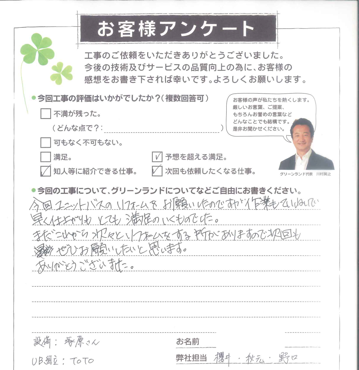 松戸市 I様