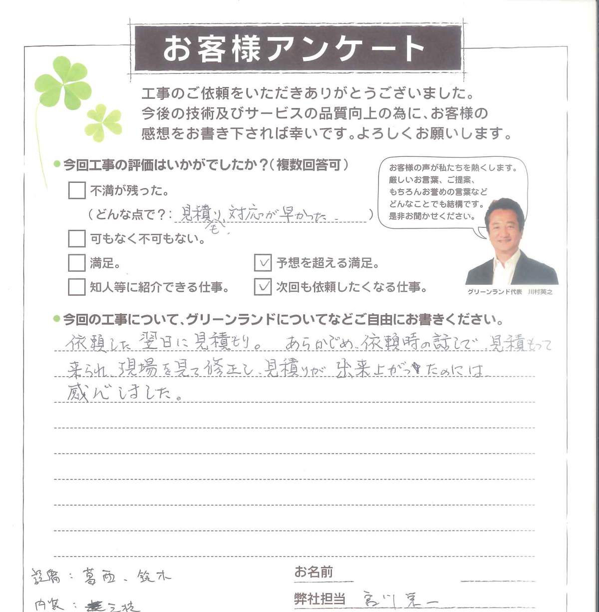 習志野市 M様