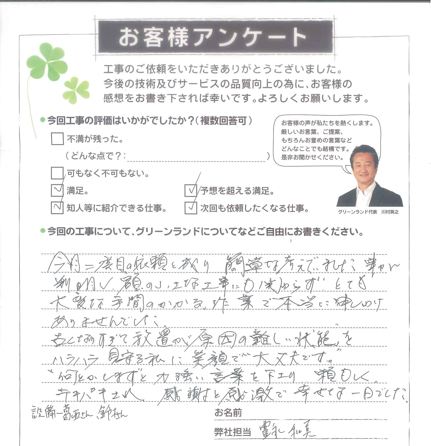 松戸市 M様