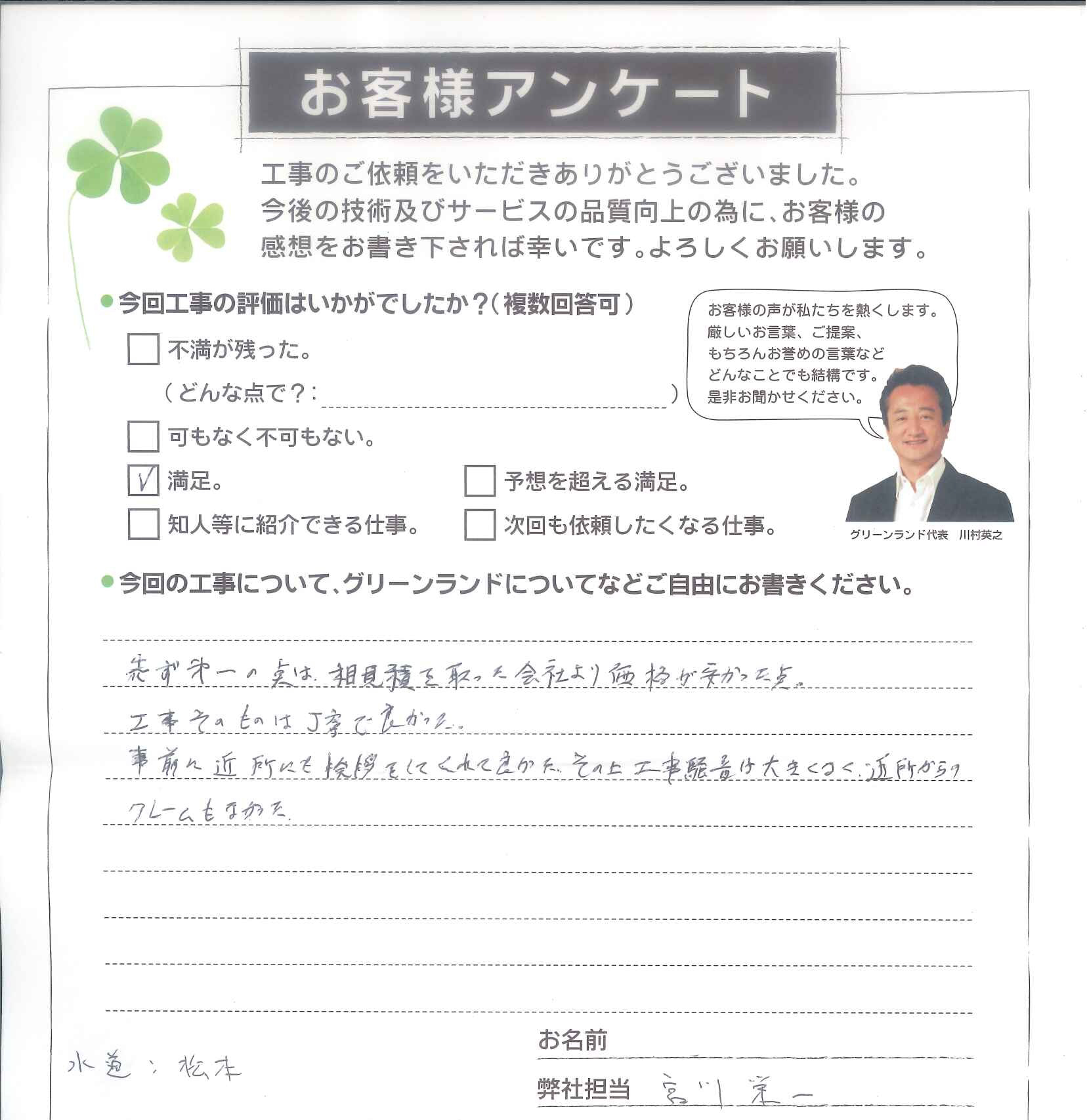 船橋市 S様