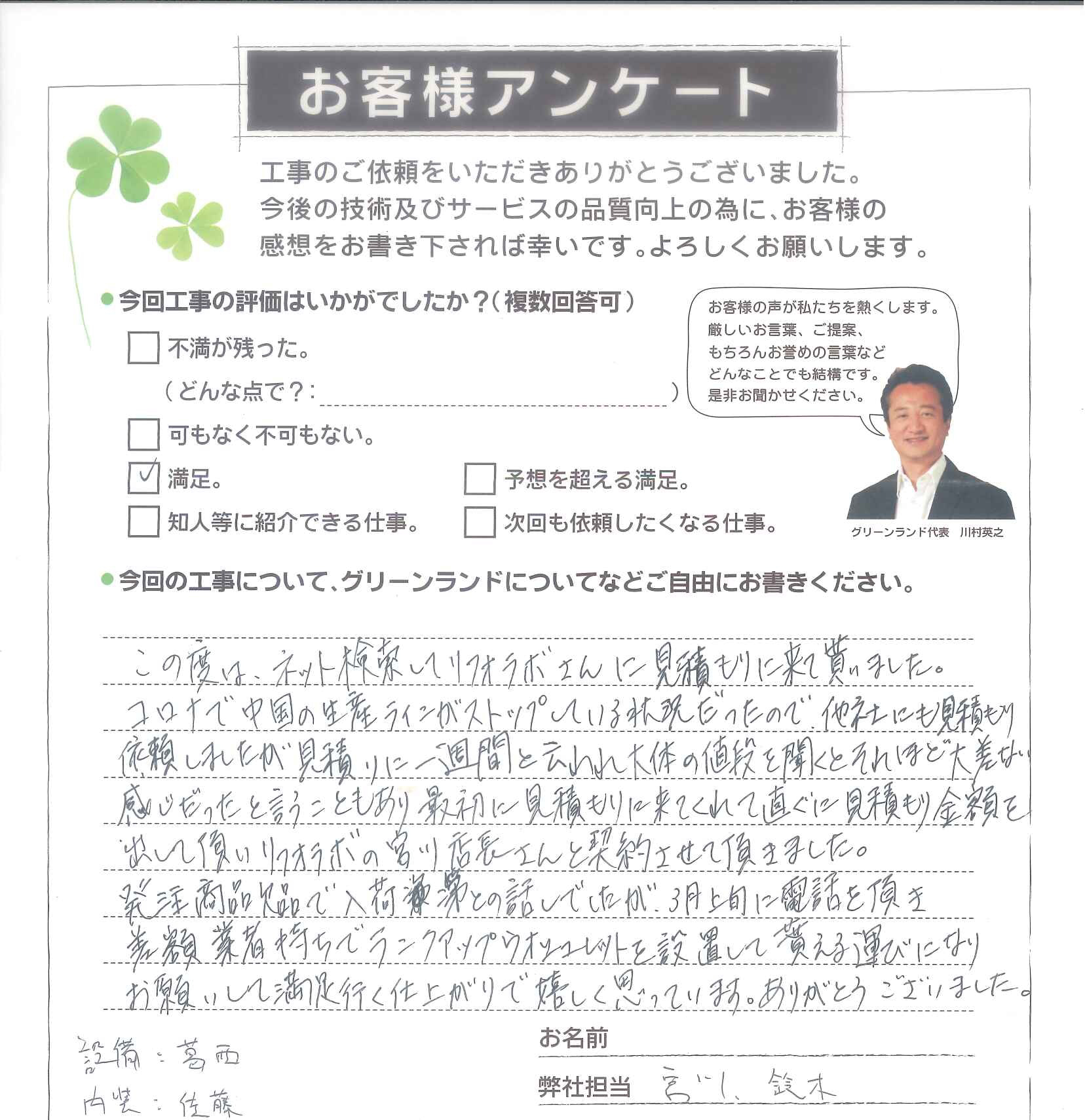 船橋市 T様