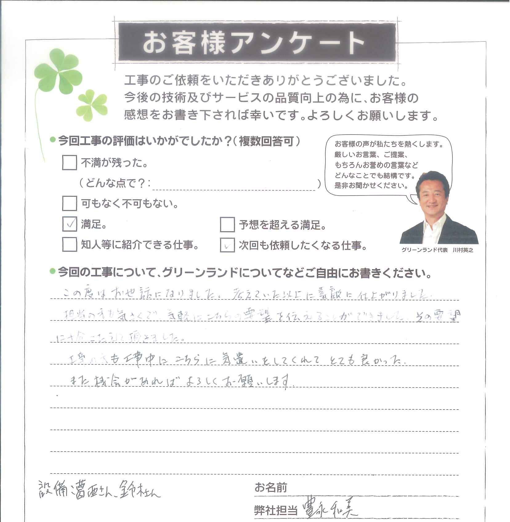 松戸市 S様
