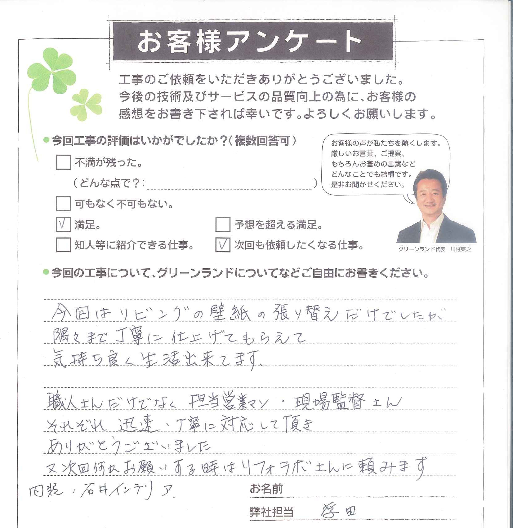 富里市 O様