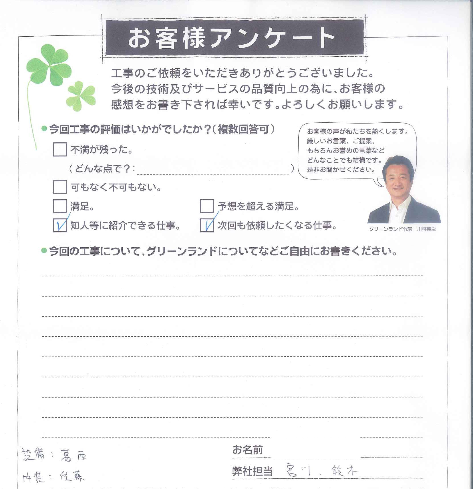 船橋市 T様
