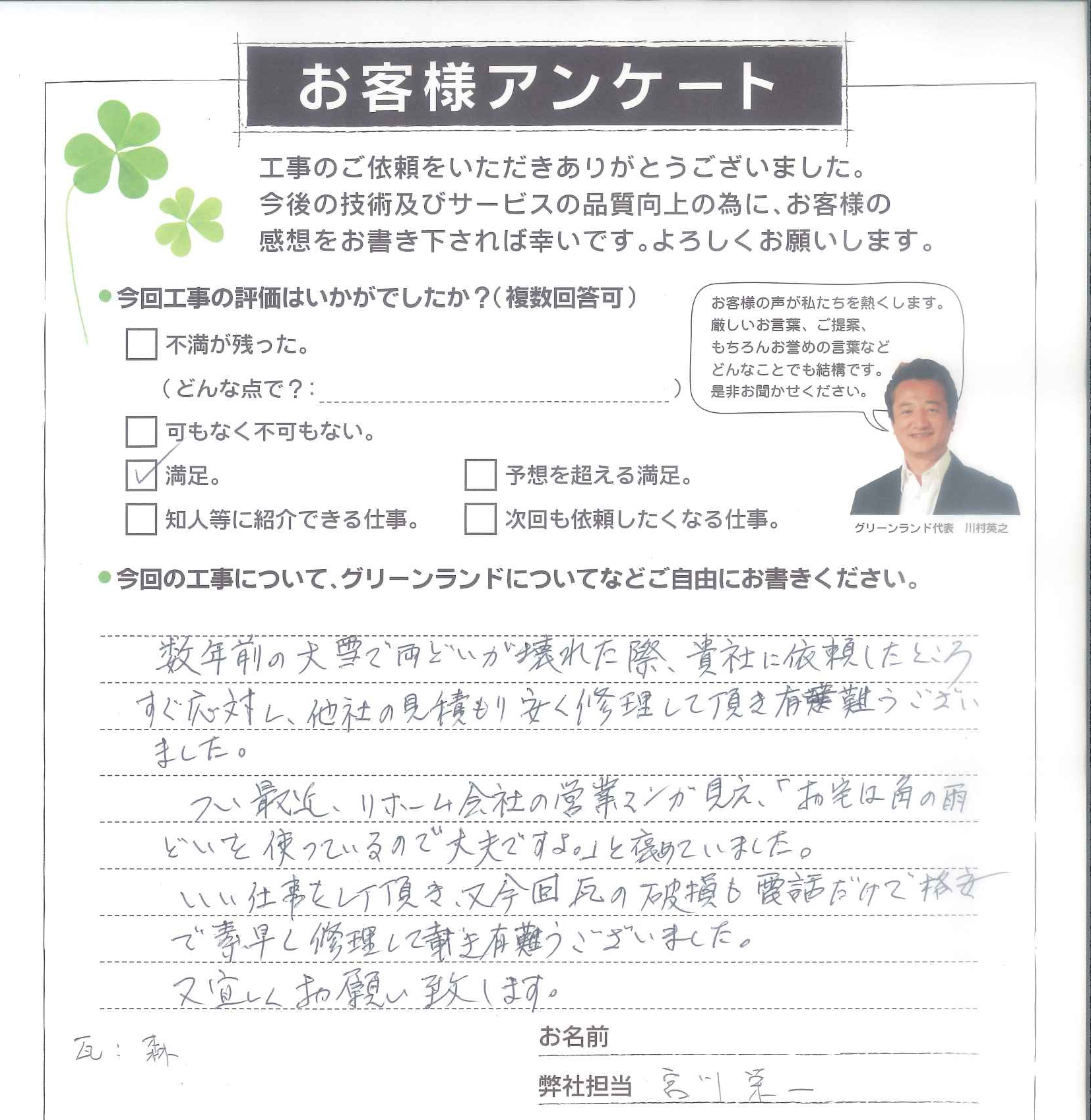 船橋市 T様
