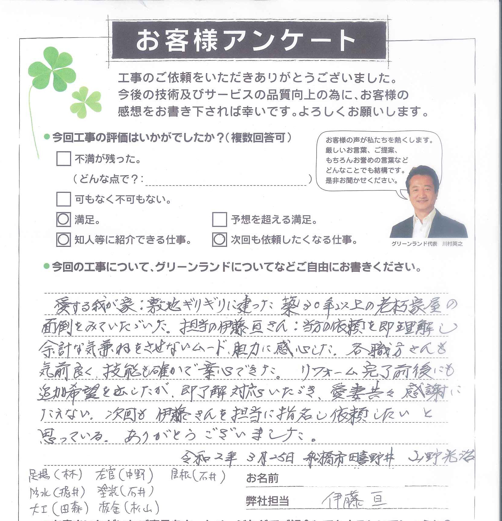 船橋市 Y様