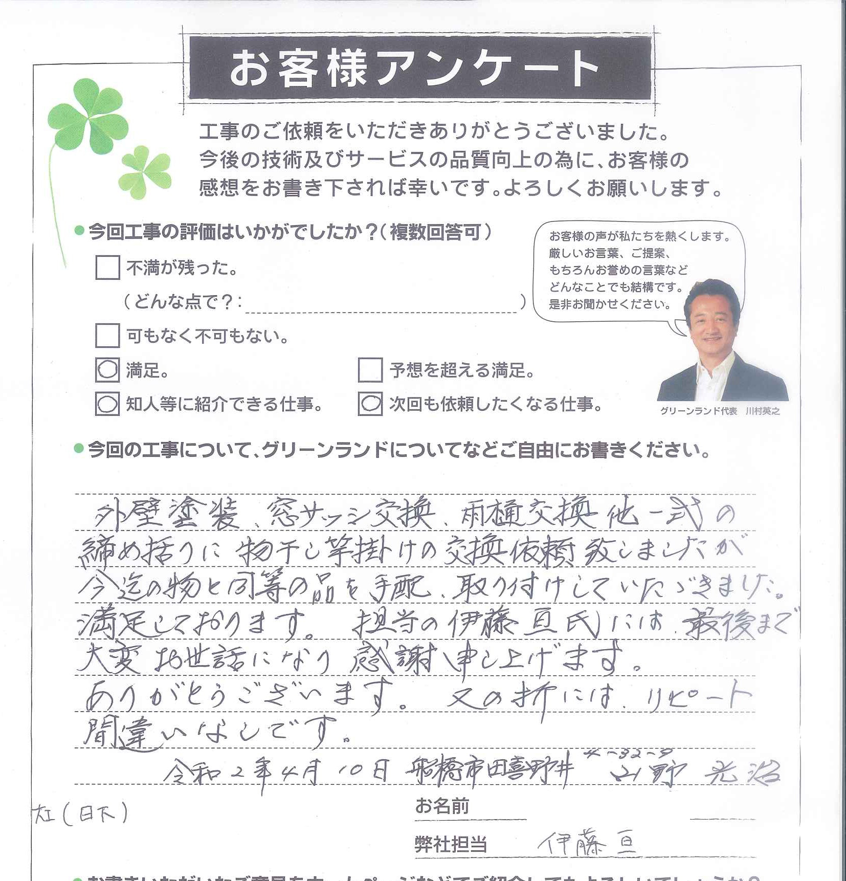 船橋市 Y様