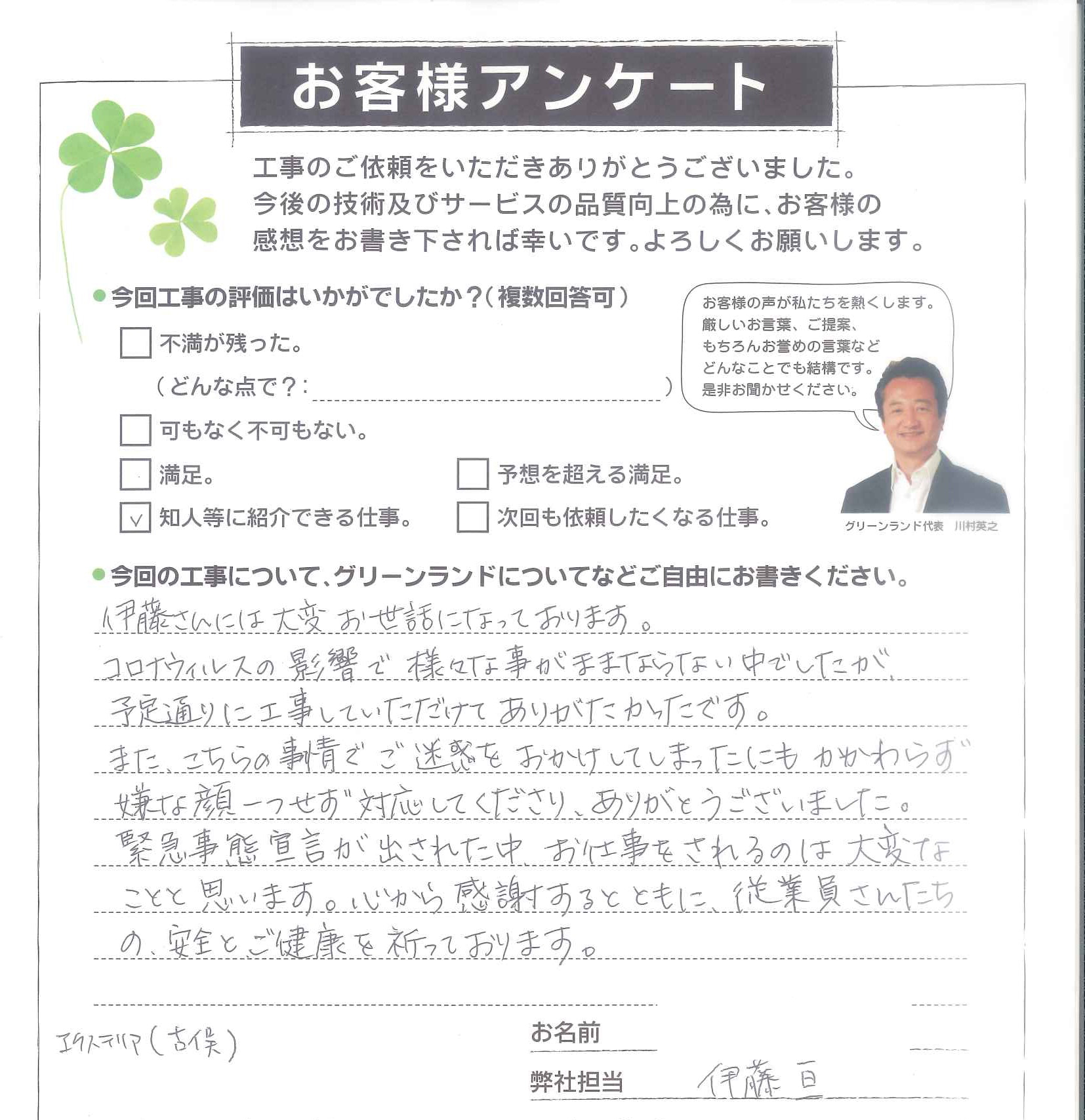 船橋市 I様