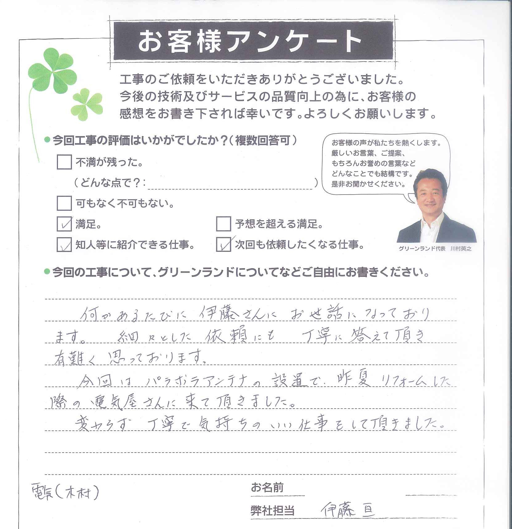 船橋市 N様