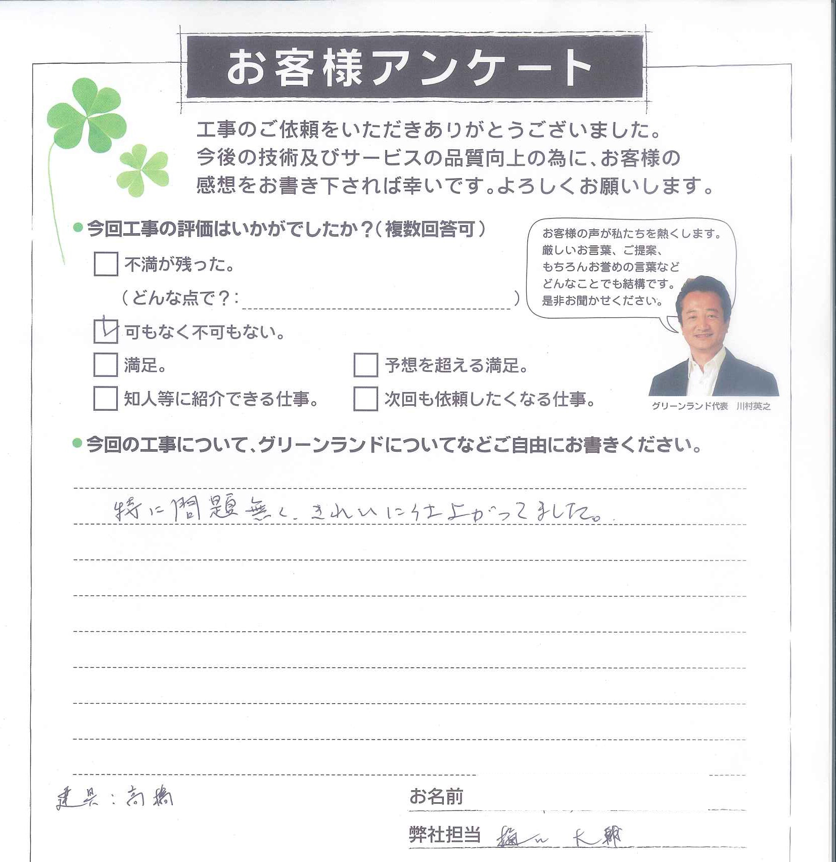 船橋市 T様