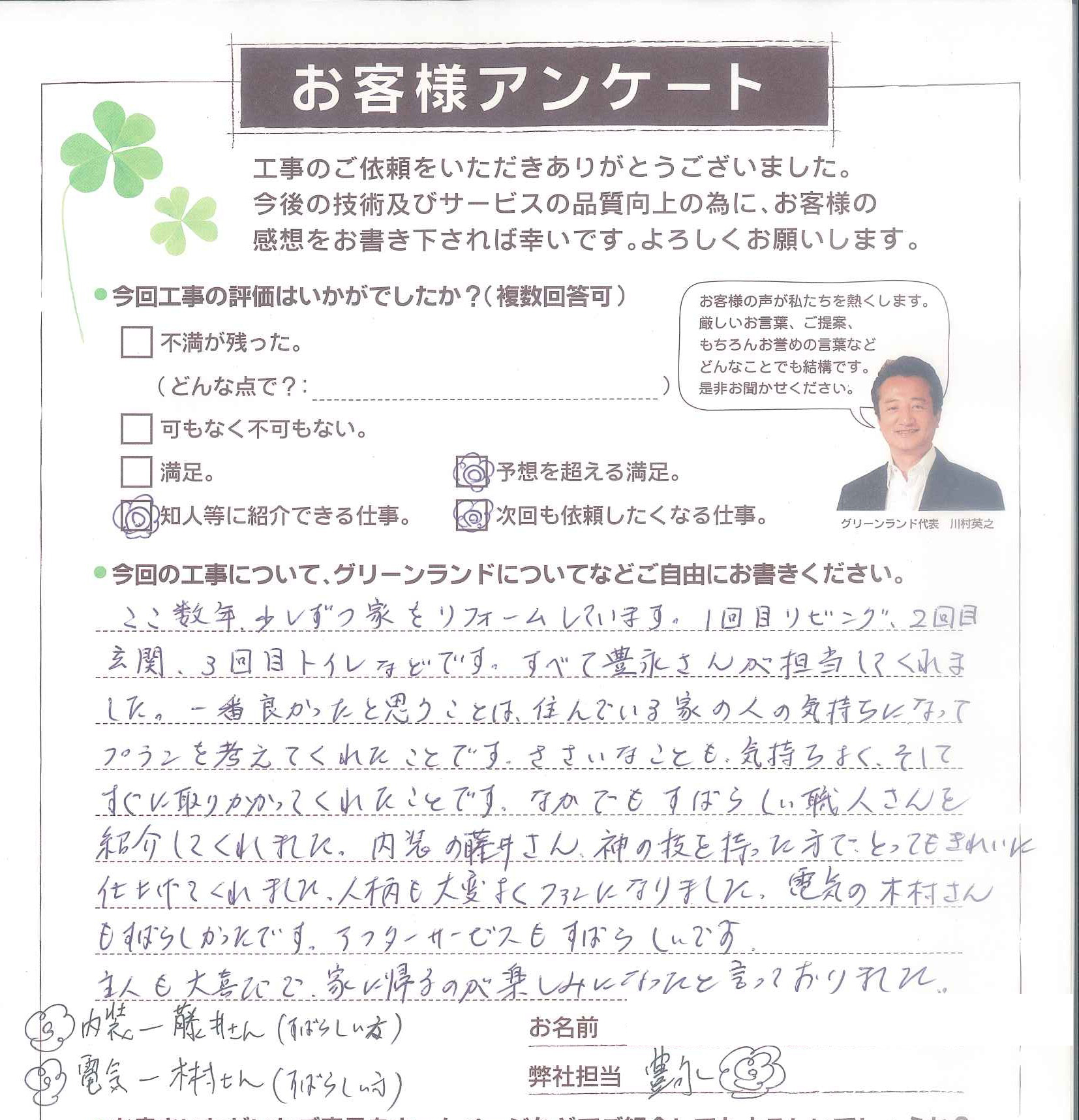 船橋市 S様