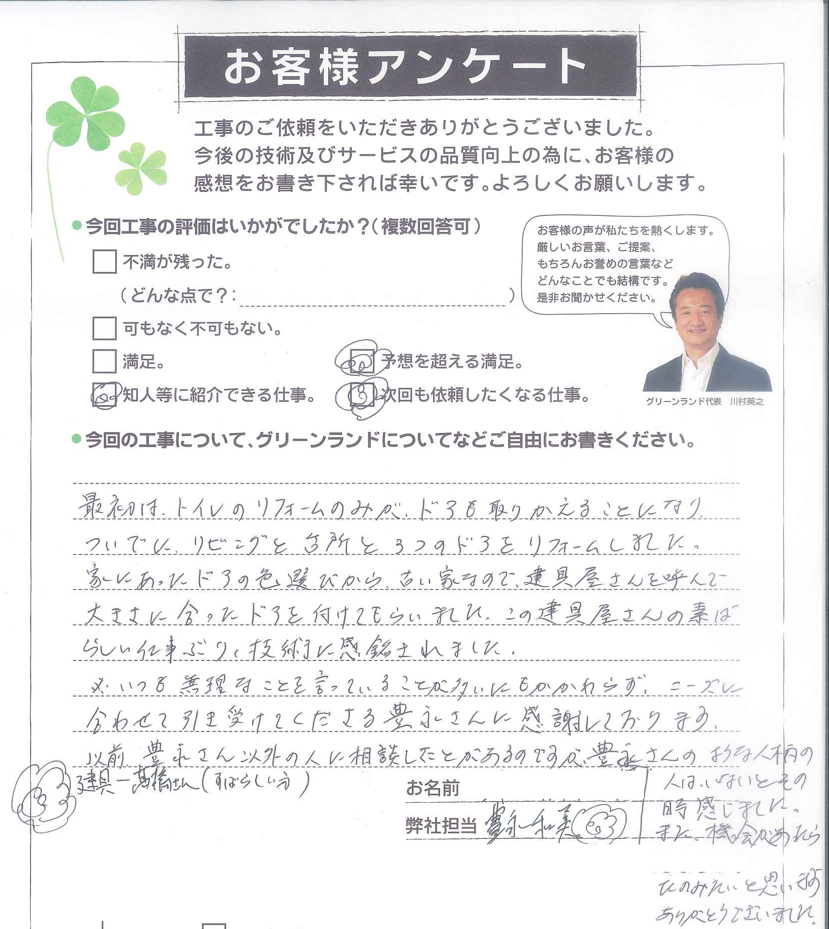 船橋市 S様