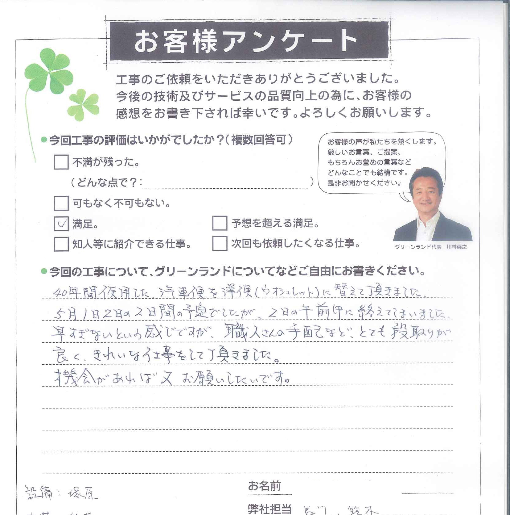 習志野市 M様