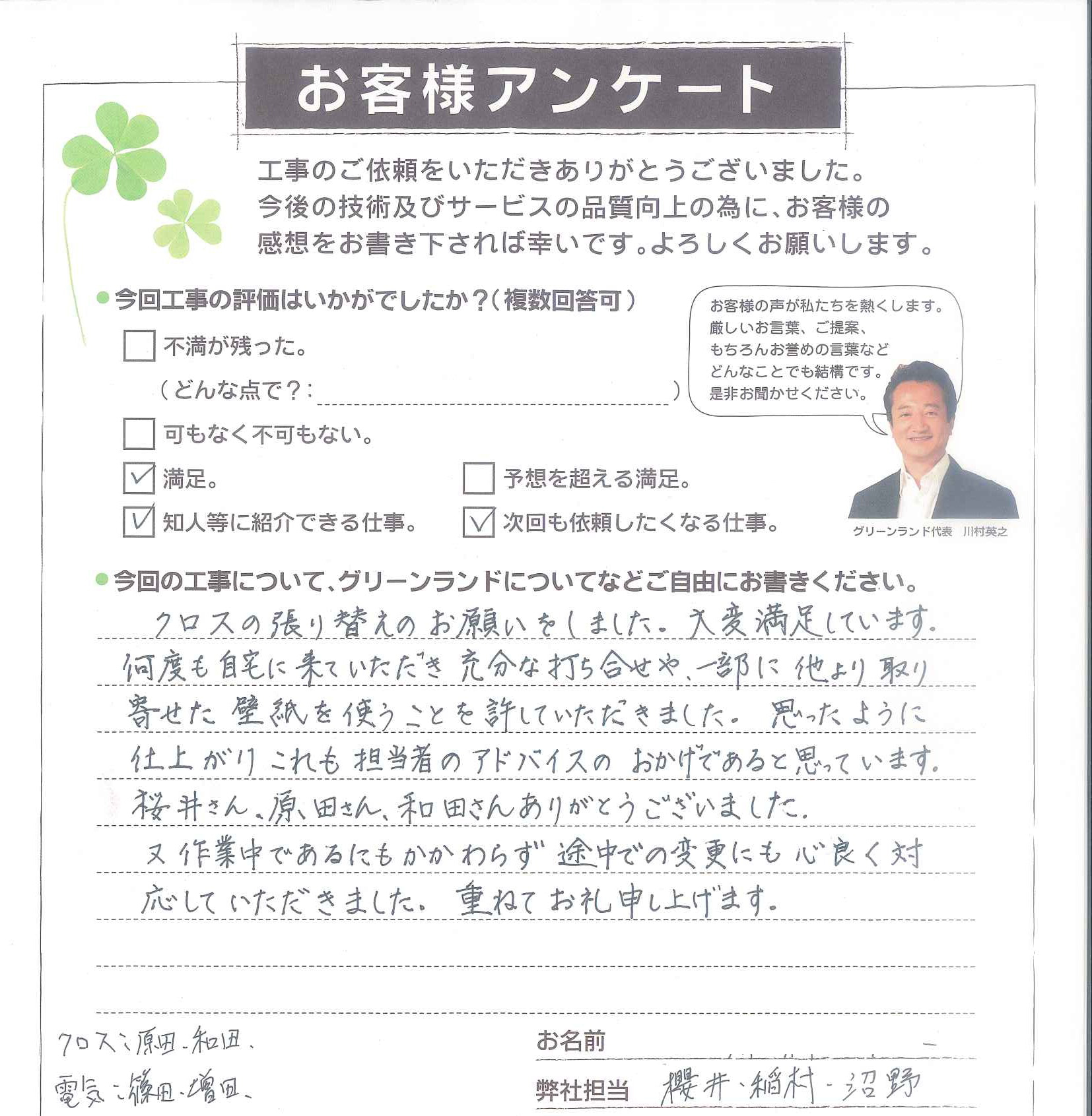 八街市 O様