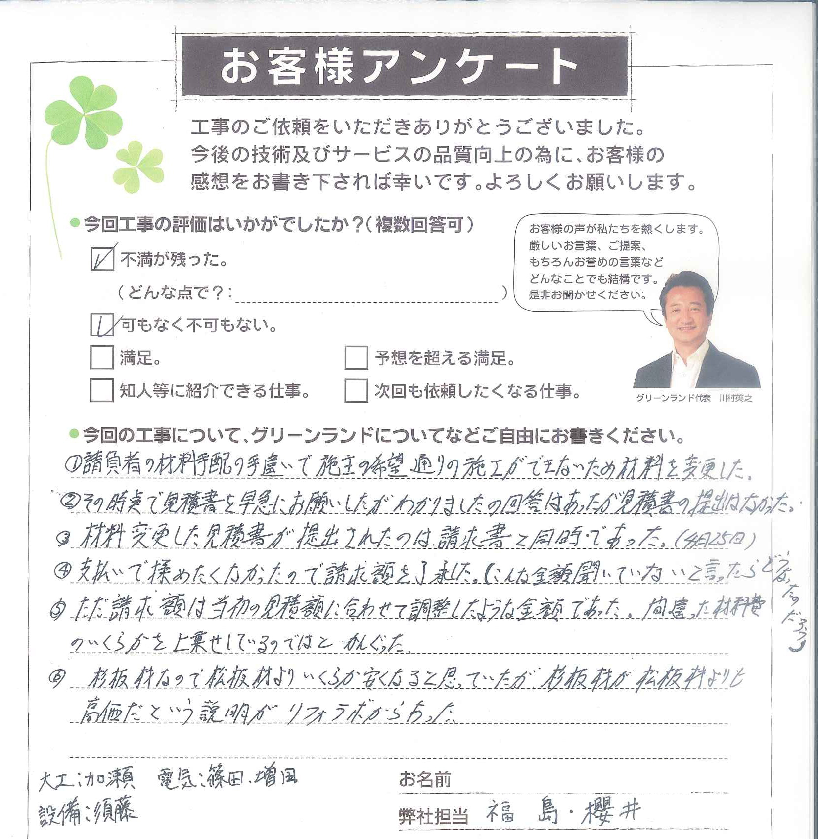 八街市 T様