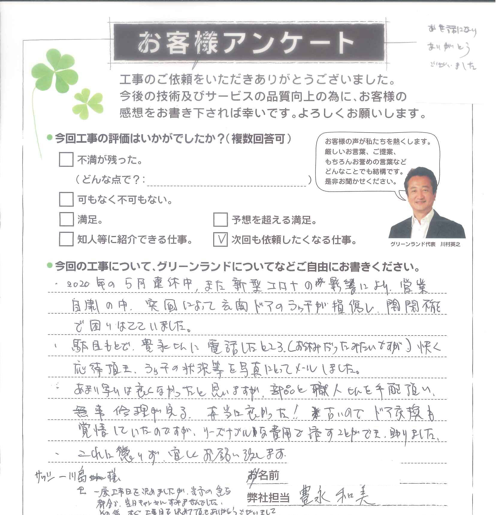 習志野市 S様