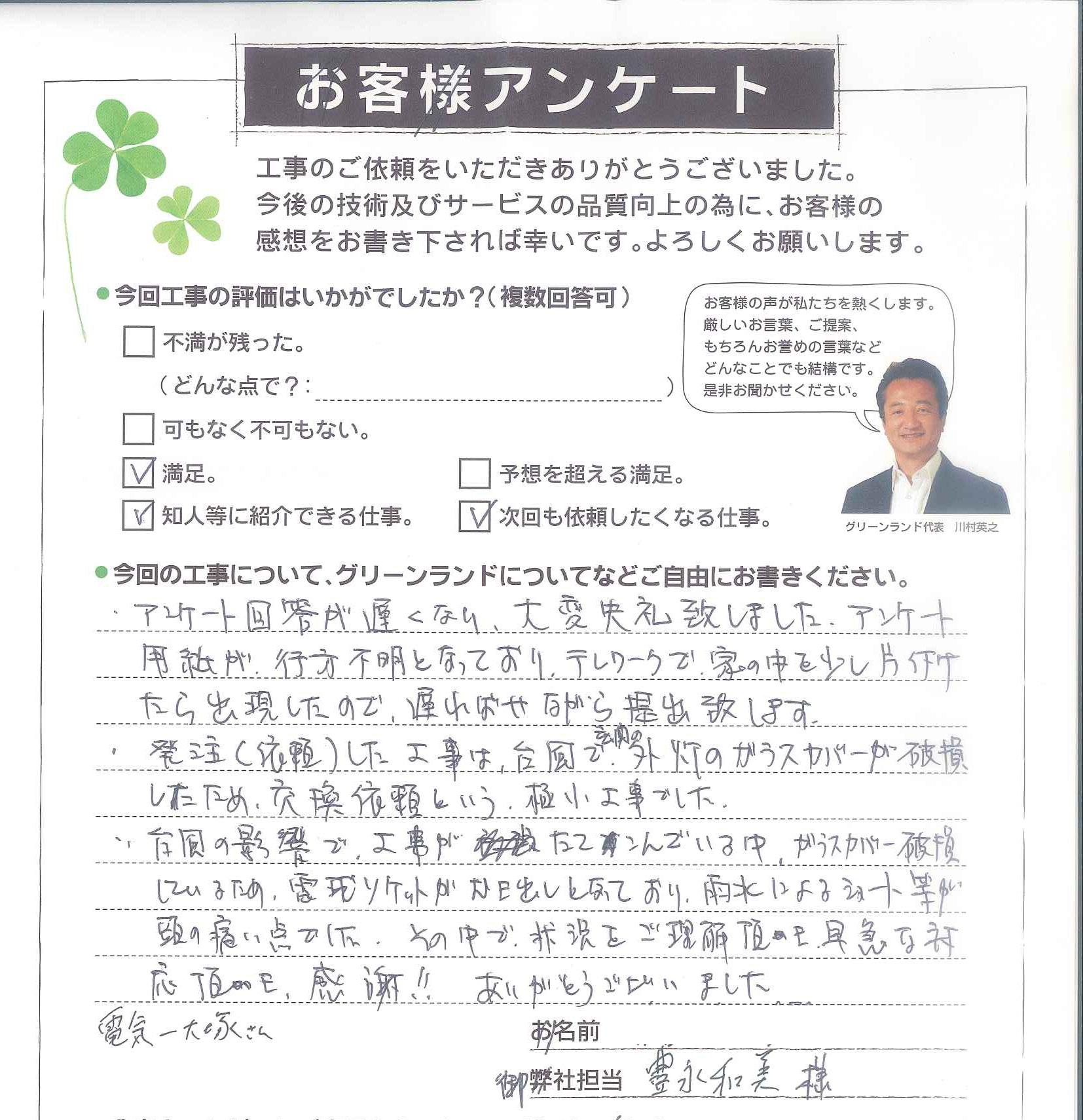 習志野市 S様