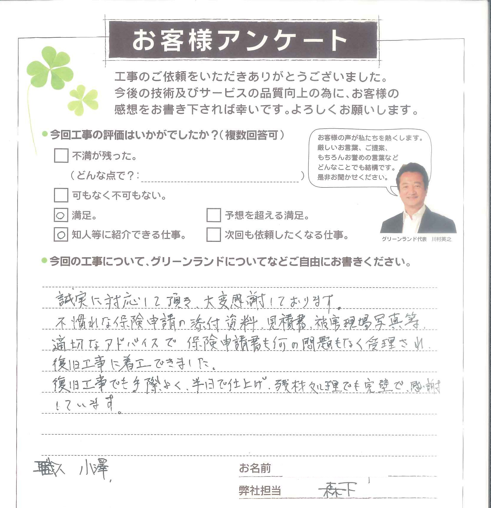 印旛郡 T様