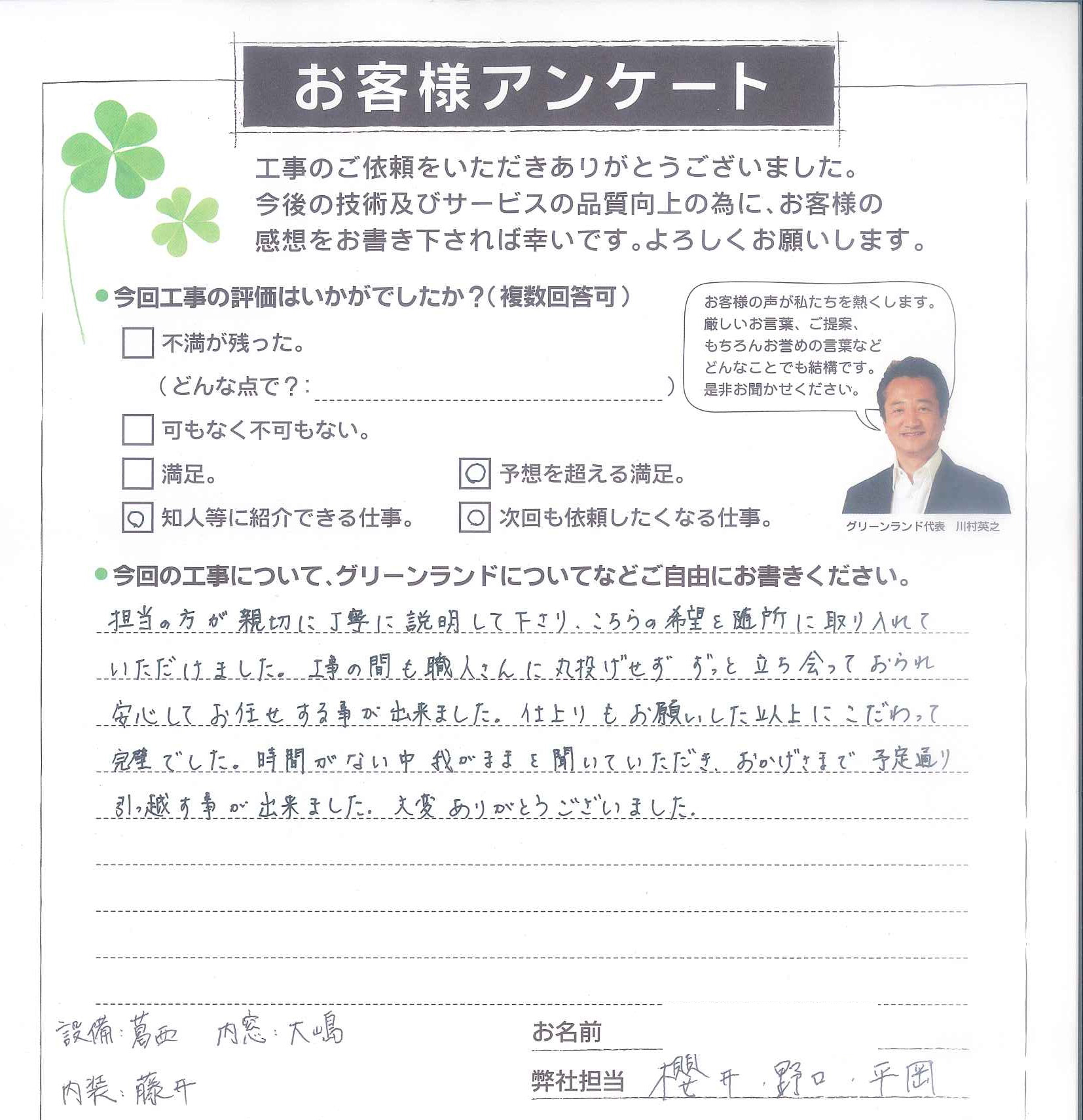 松戸市 S様