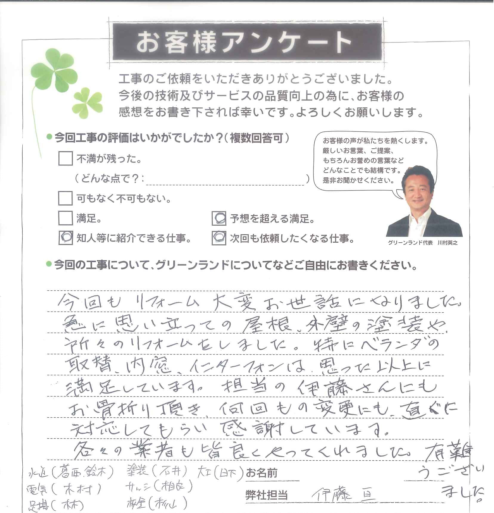 船橋市 S様