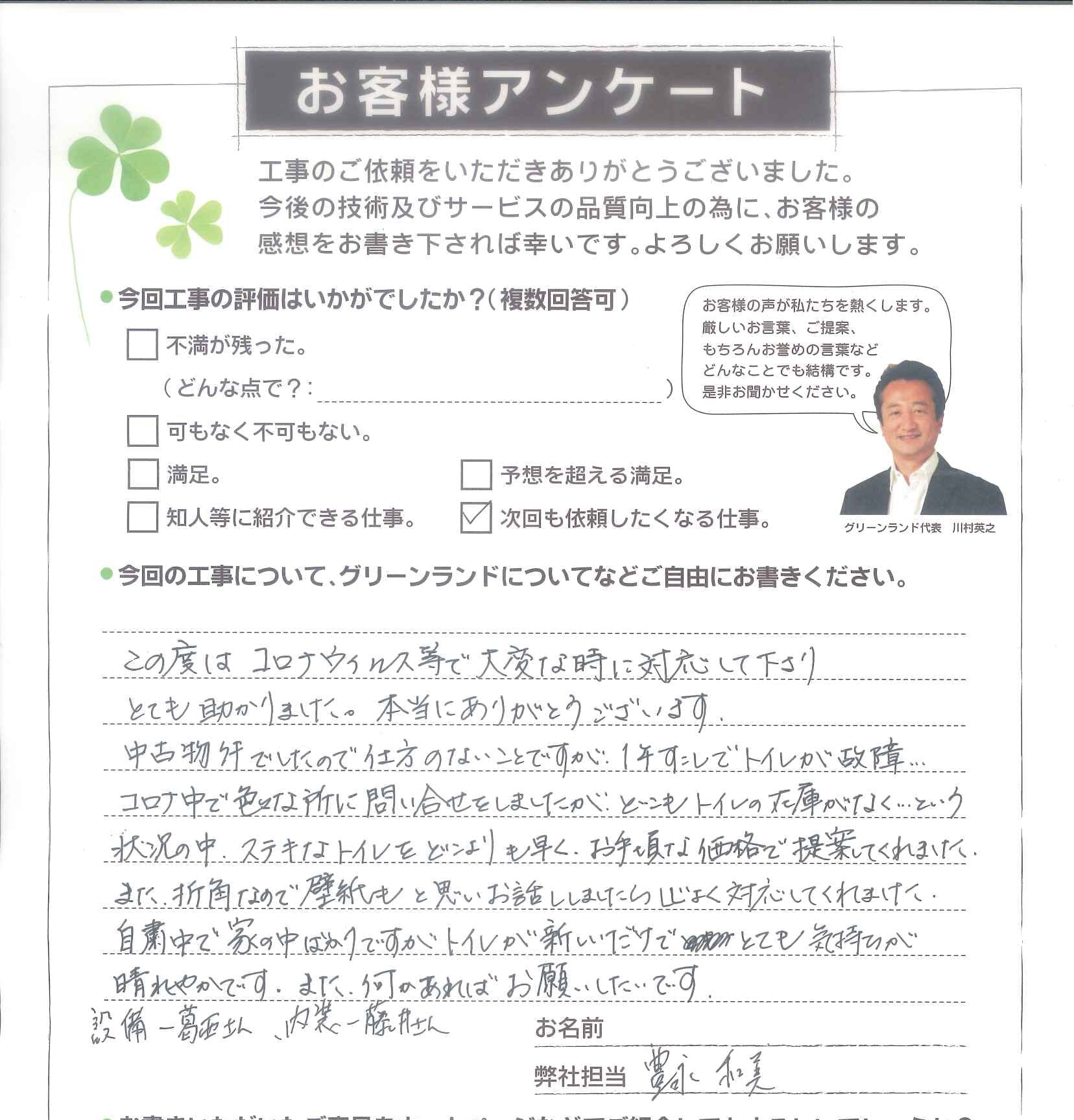 松戸市 F様