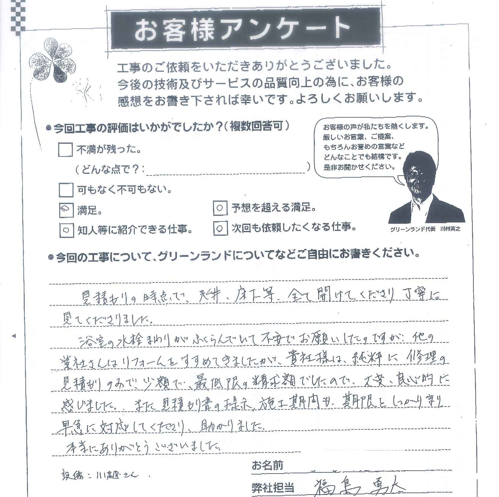 成田市 B様