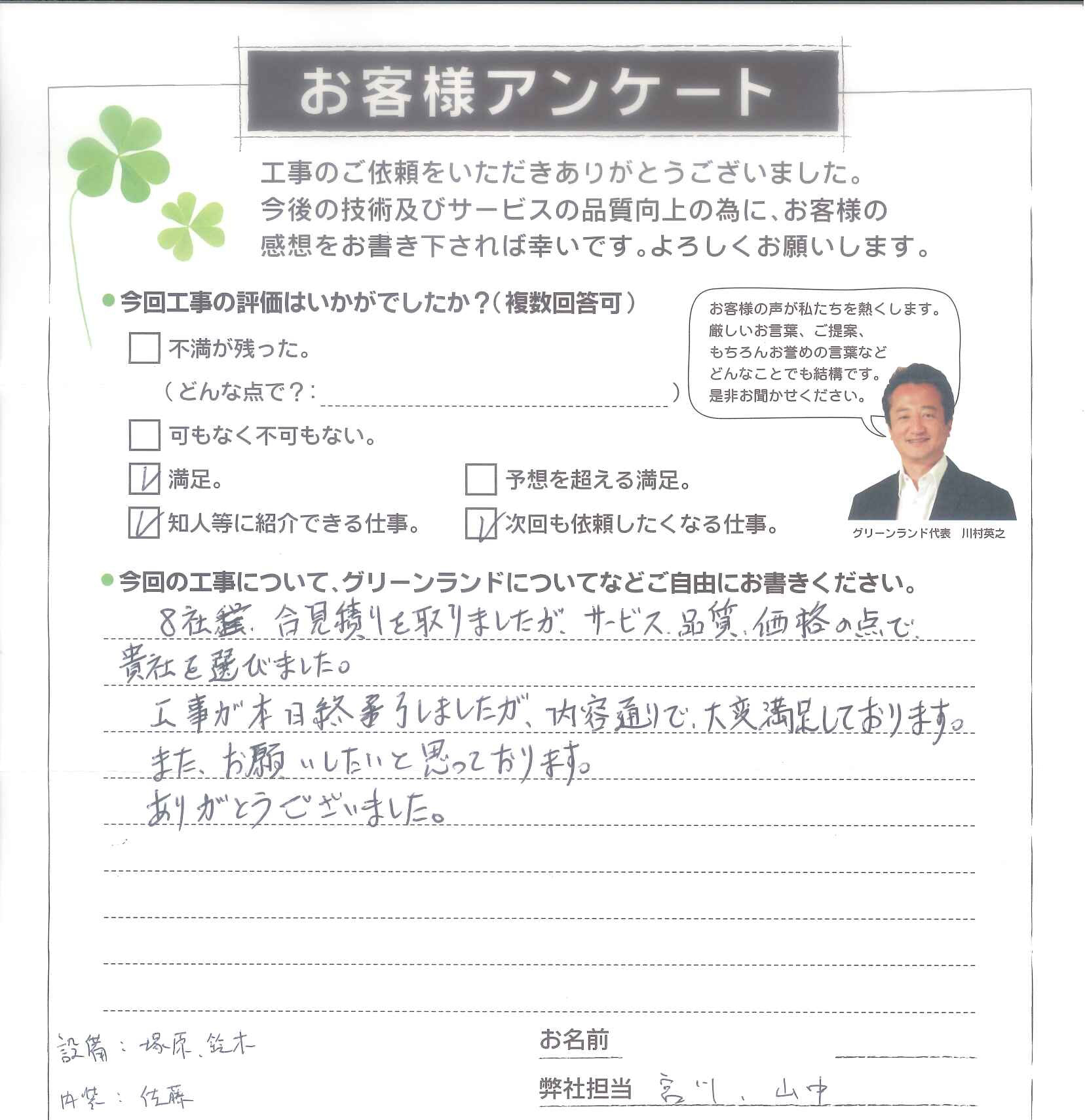 船橋市 S様