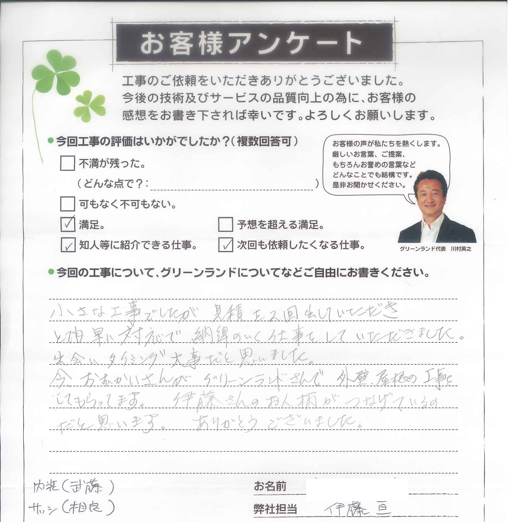 船橋市 S様