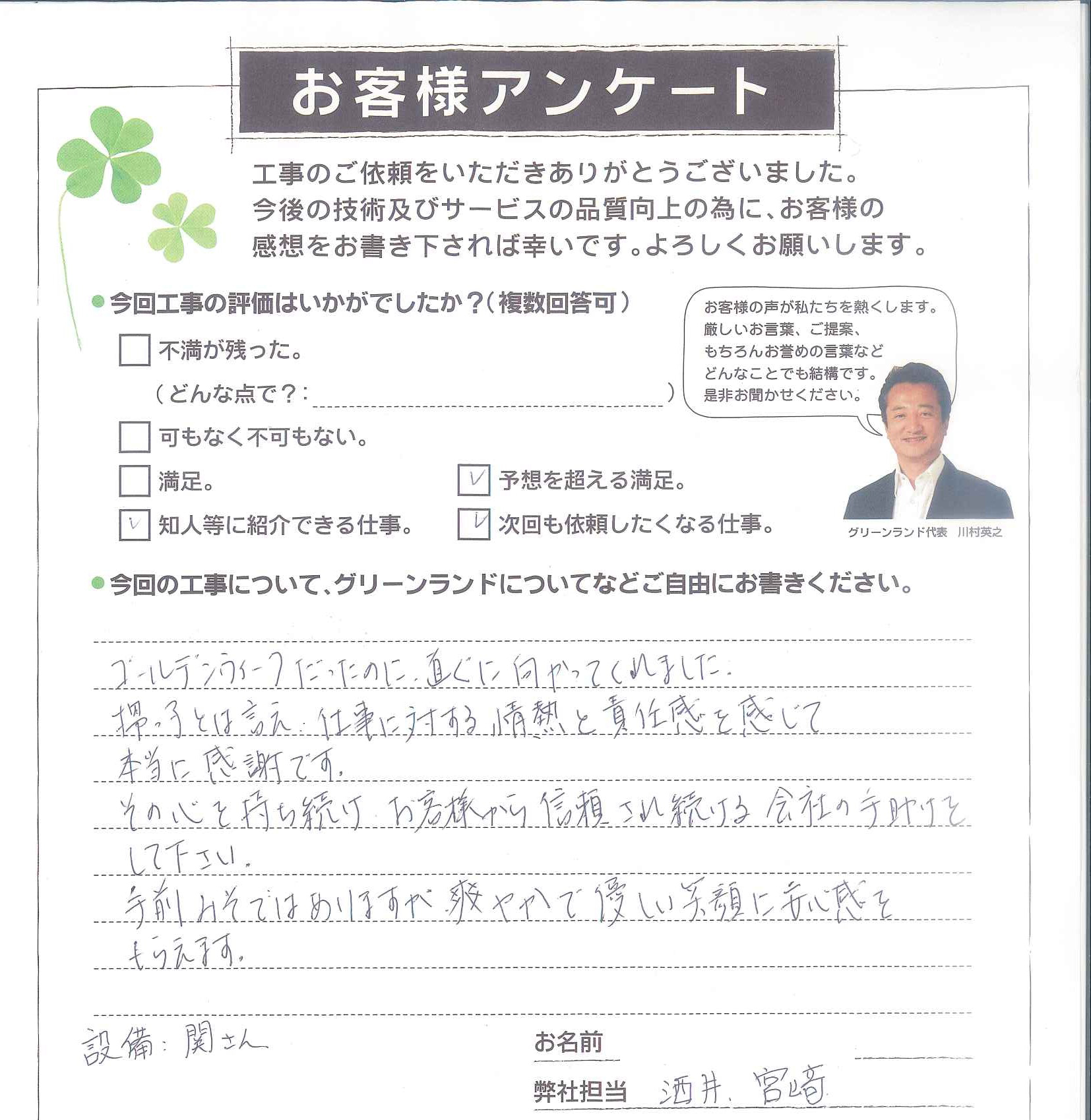柏市 M様
