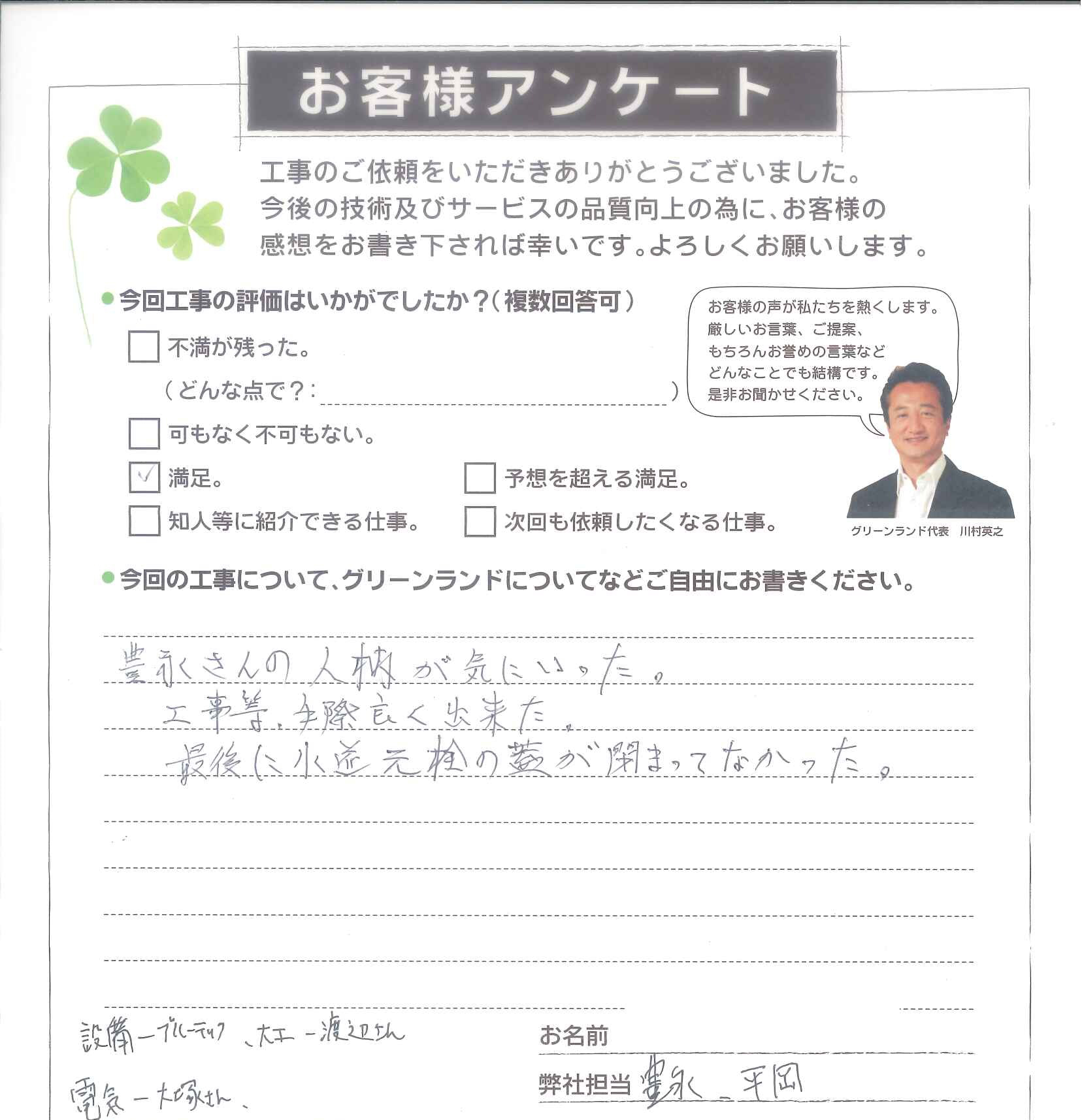 松戸市 S様