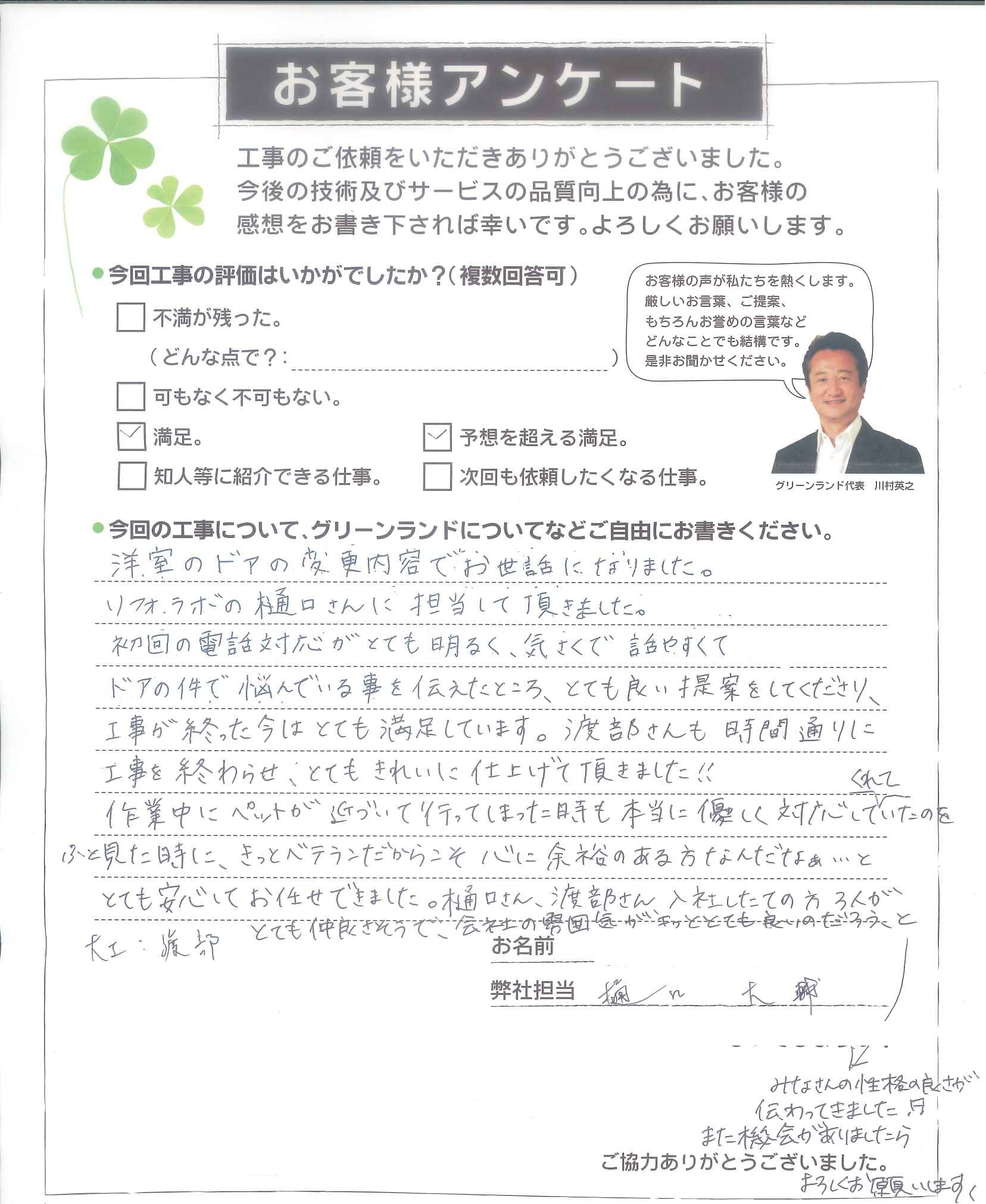 習志野市 M様
