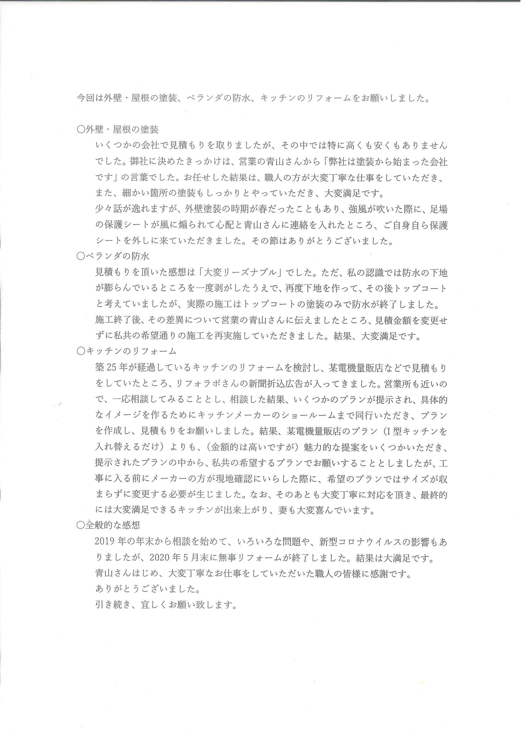 松戸市 F様