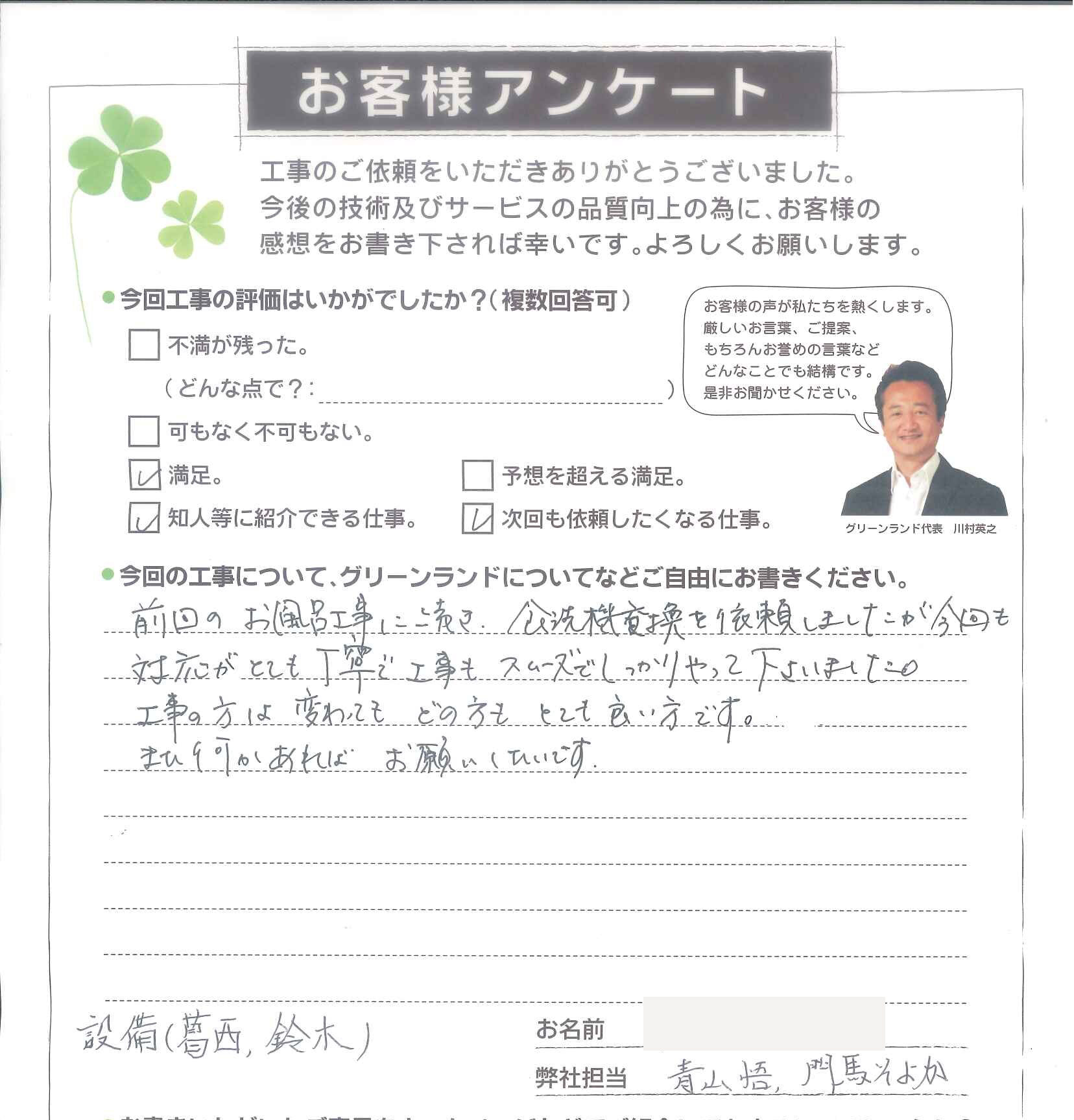 船橋市 K様