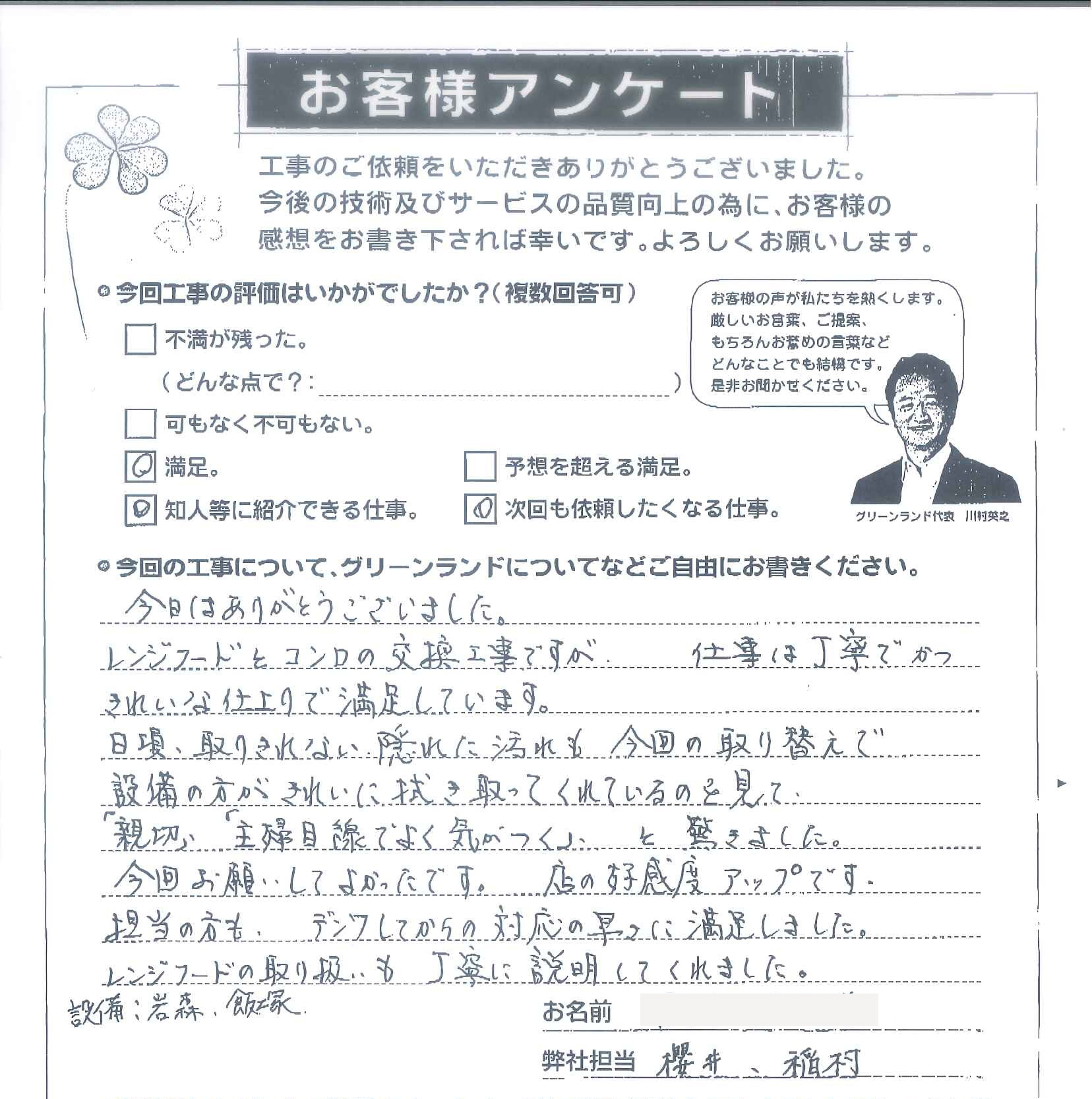 八街市 N様