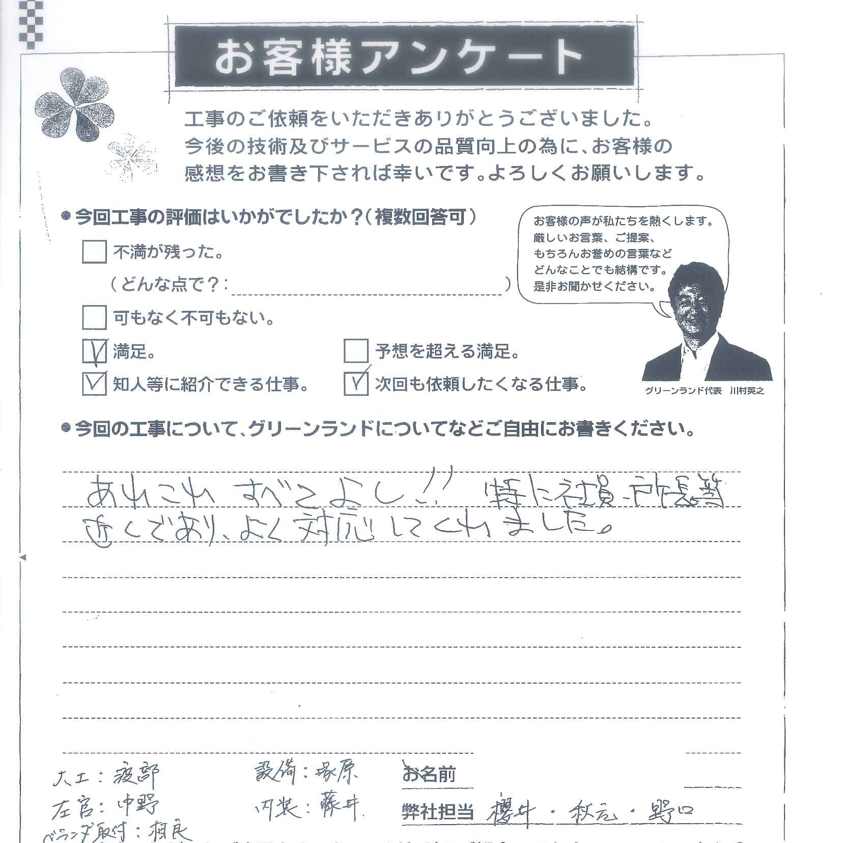 松戸市 N様