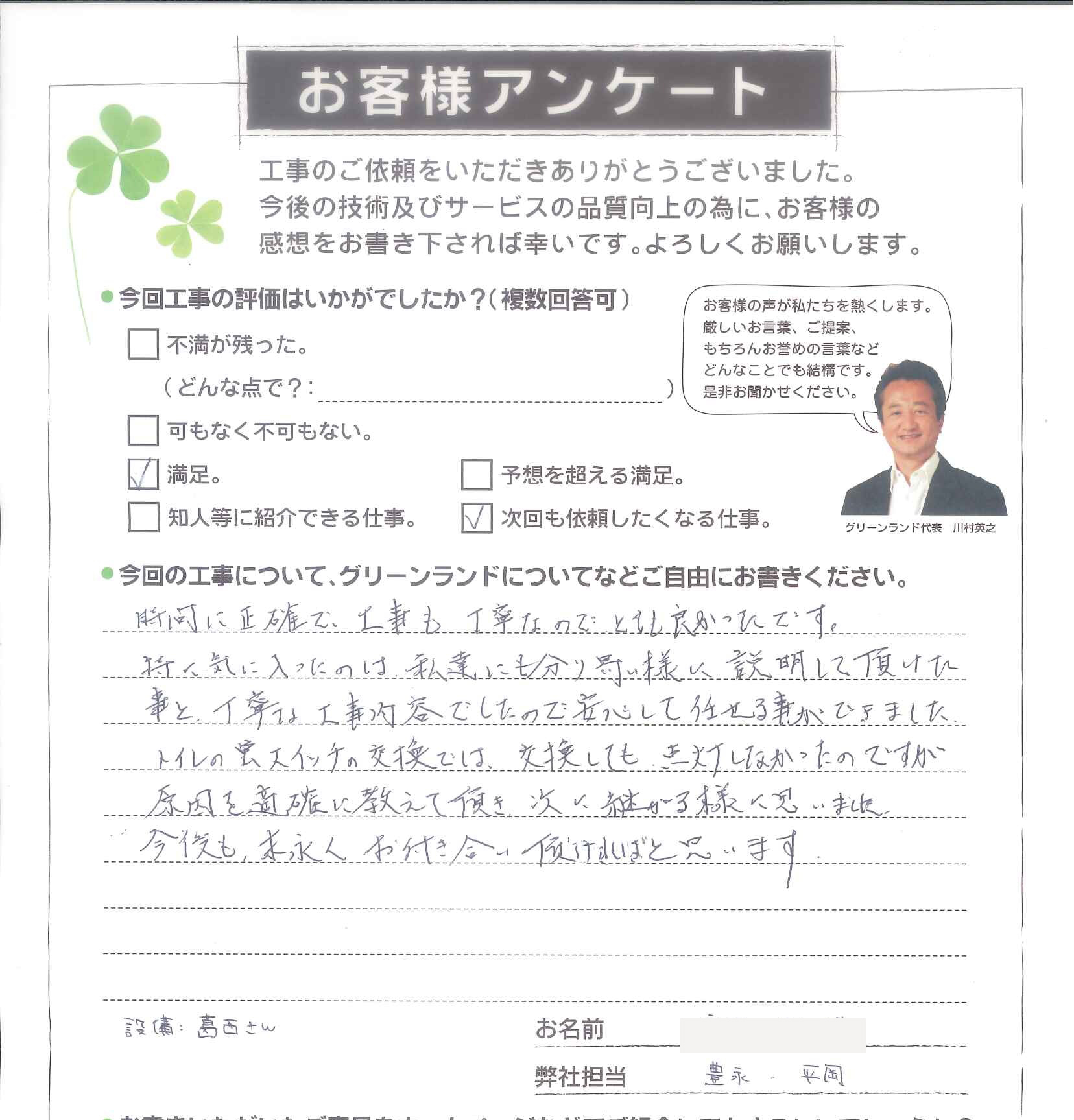 松戸市 T様
