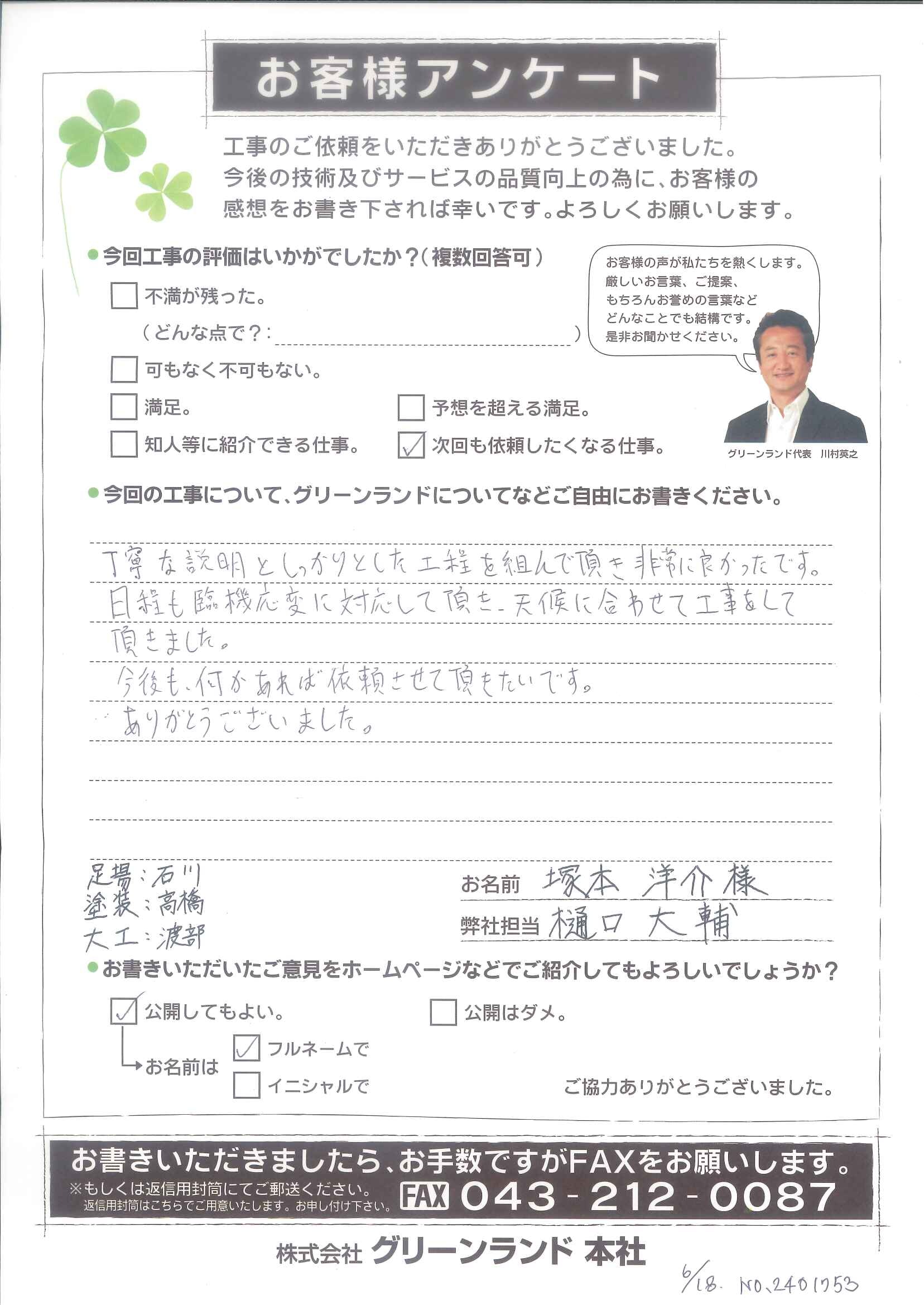 船橋市 T様