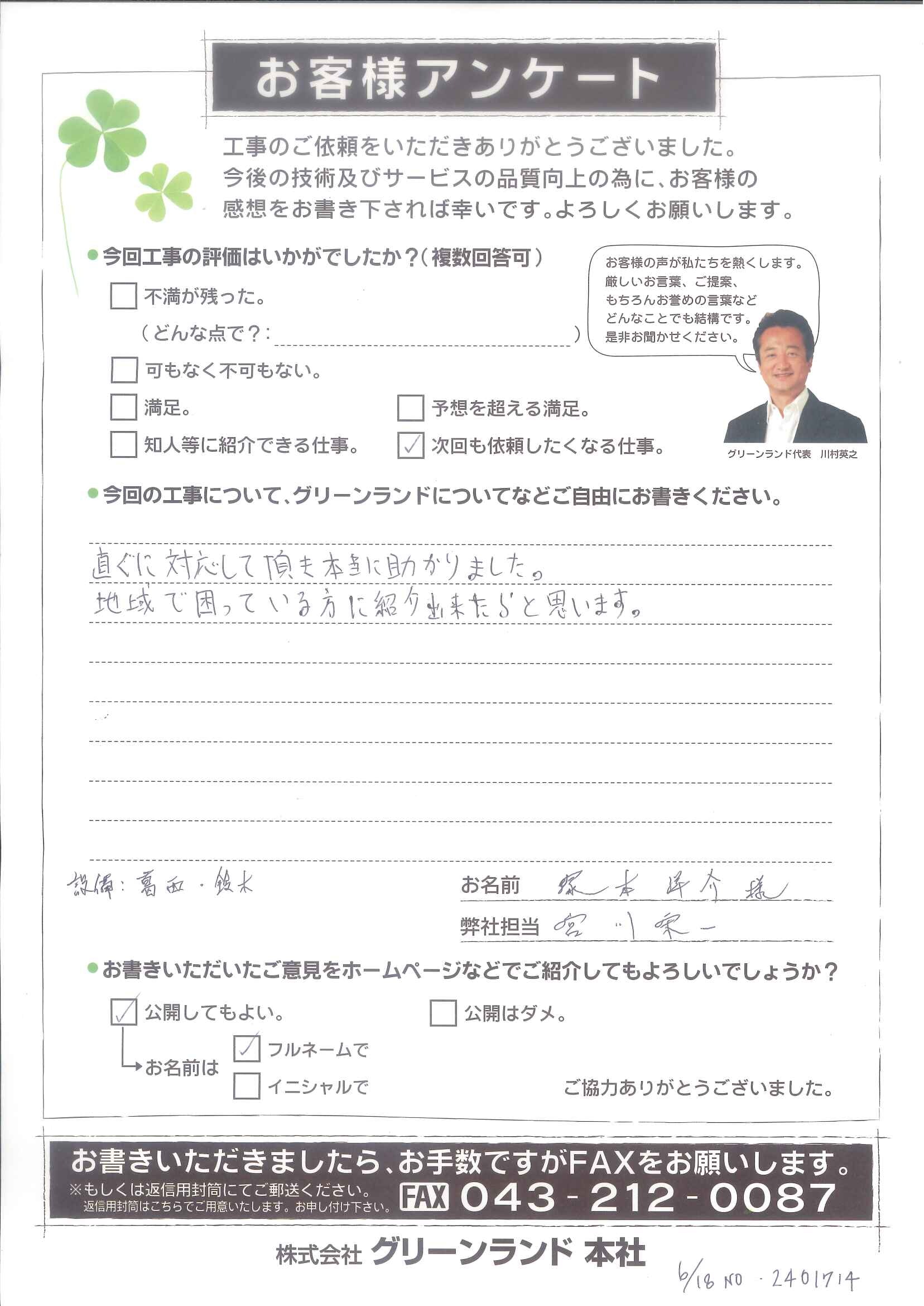 船橋市 T様