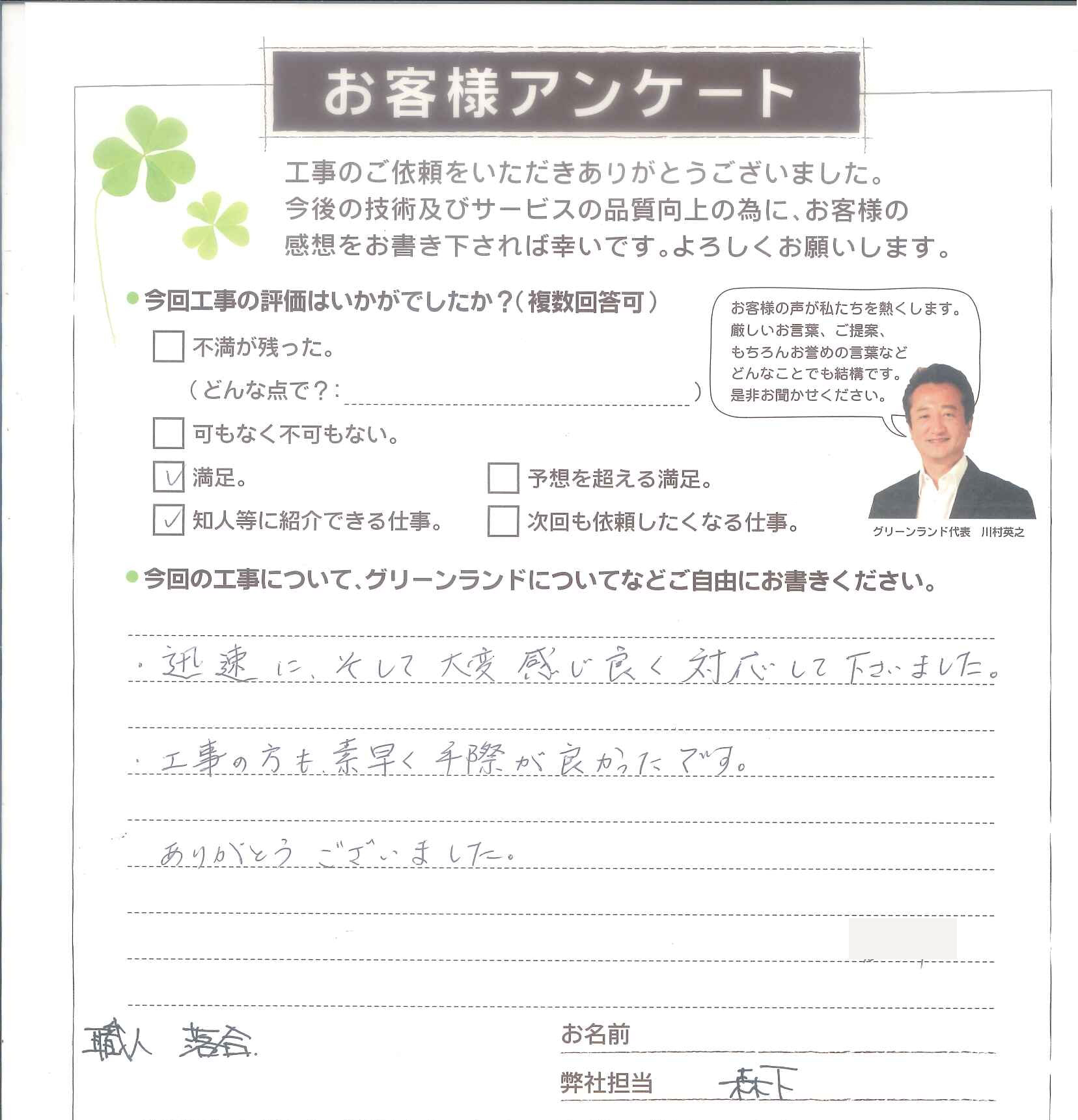 富里市 S様