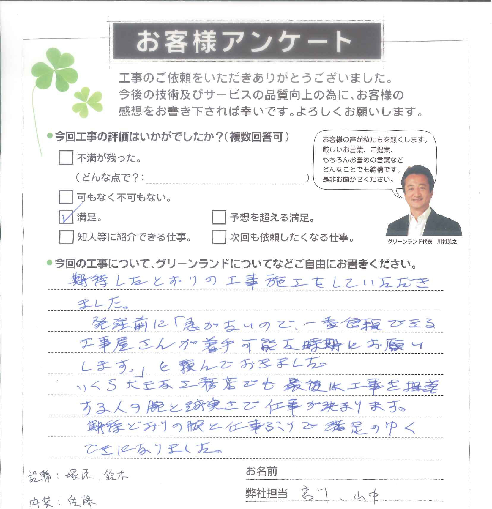 船橋市 O様
