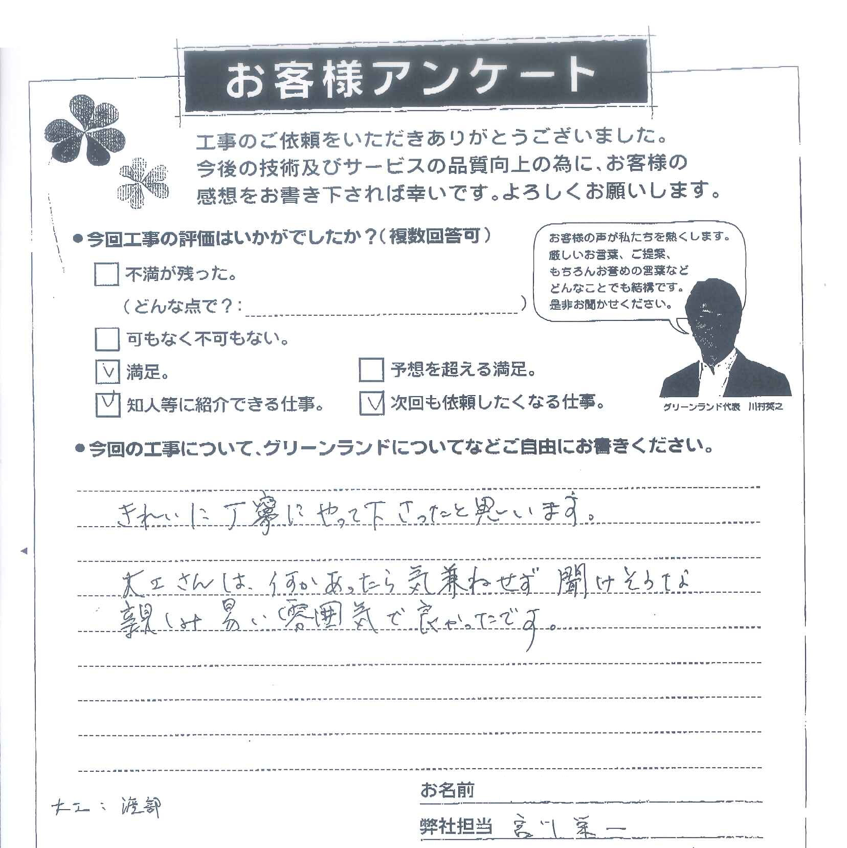 船橋市 N様