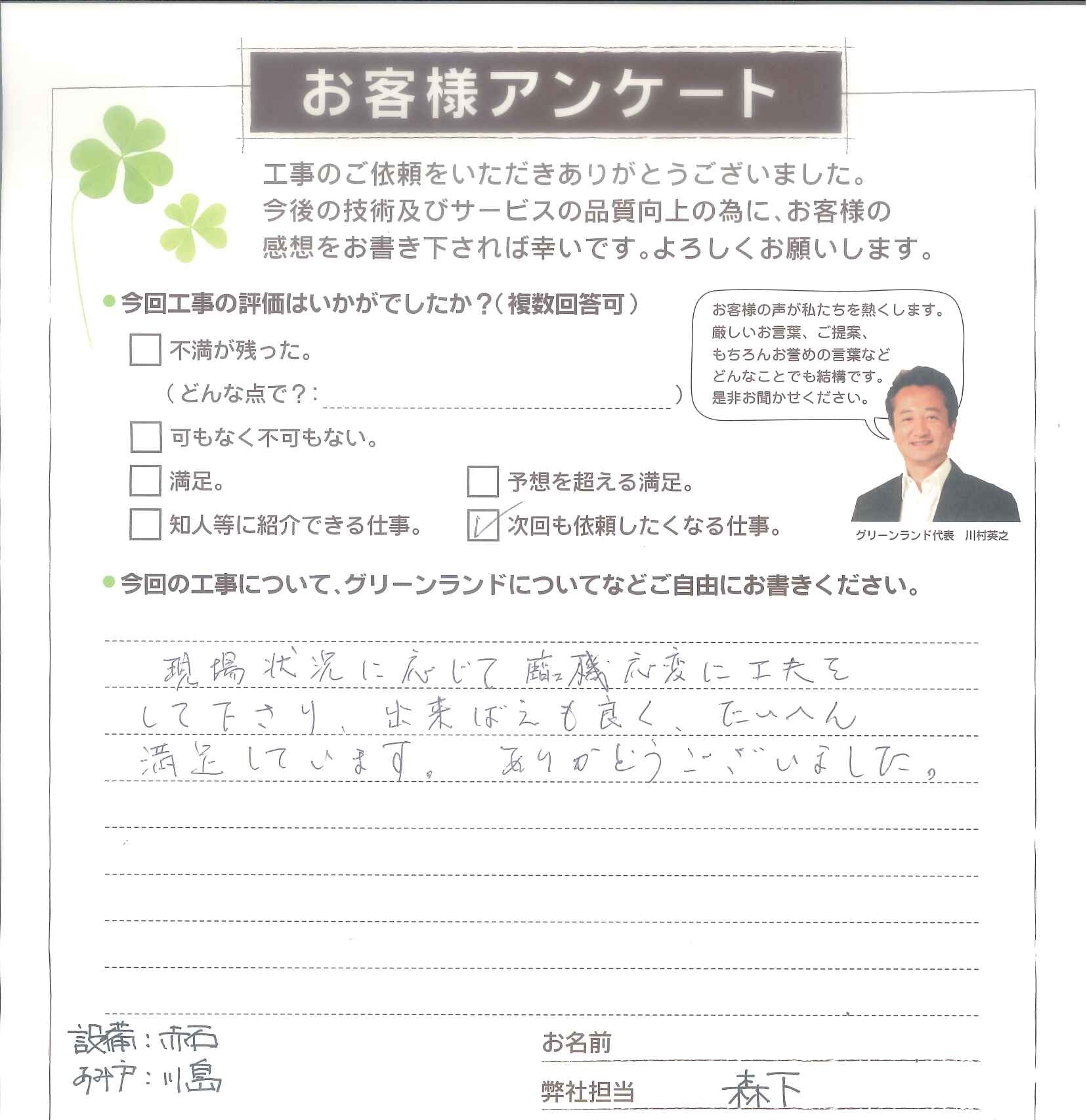八街市 Y様