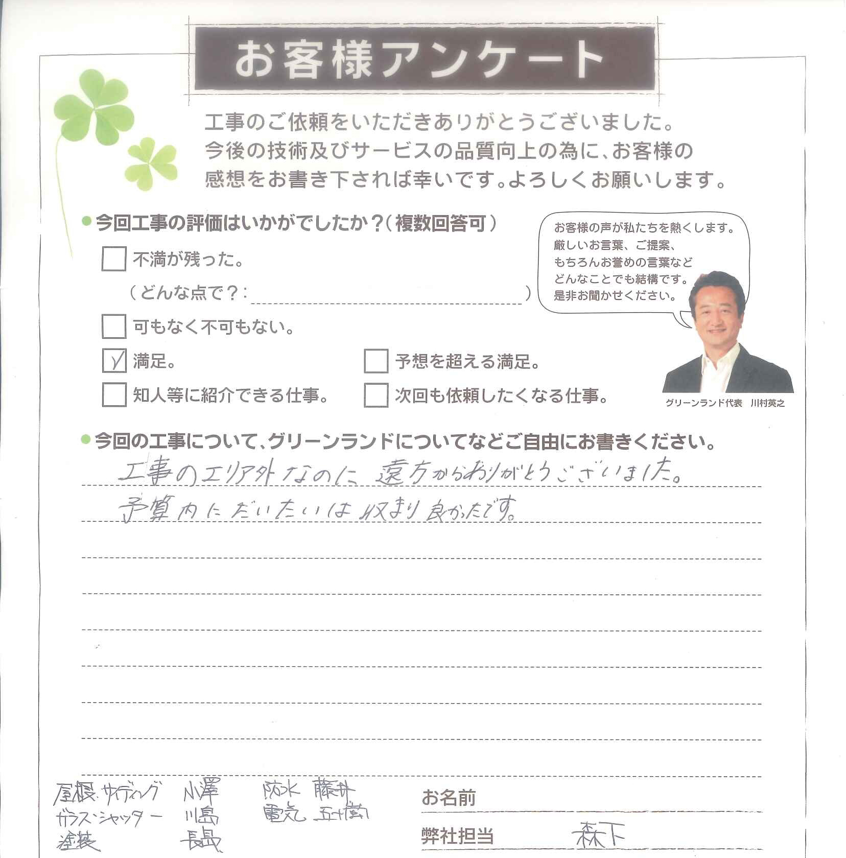 山武郡 Y様