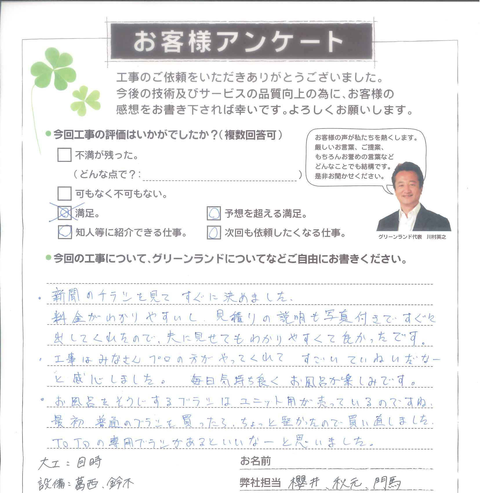 松戸市 O様