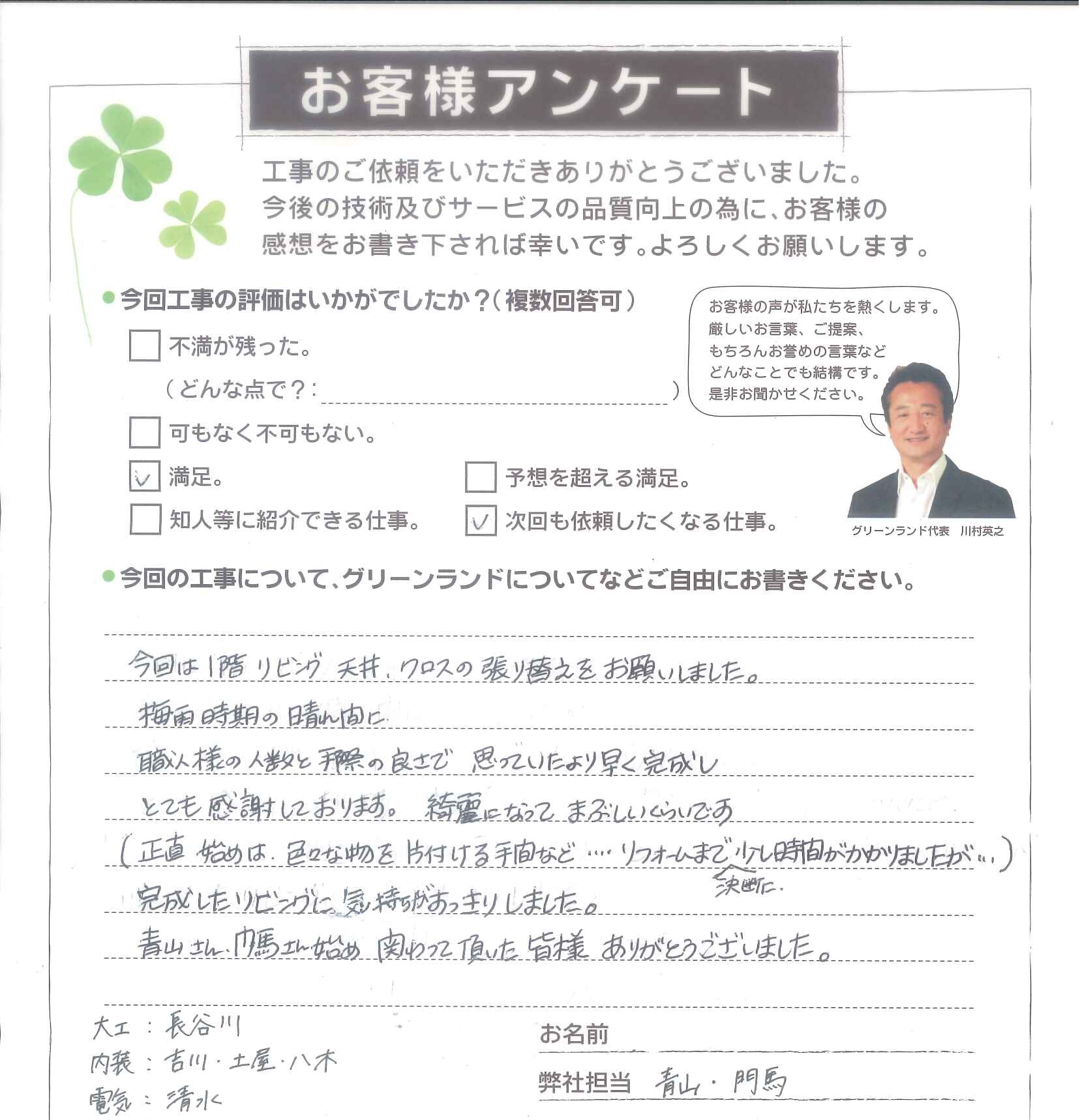 船橋市 T様