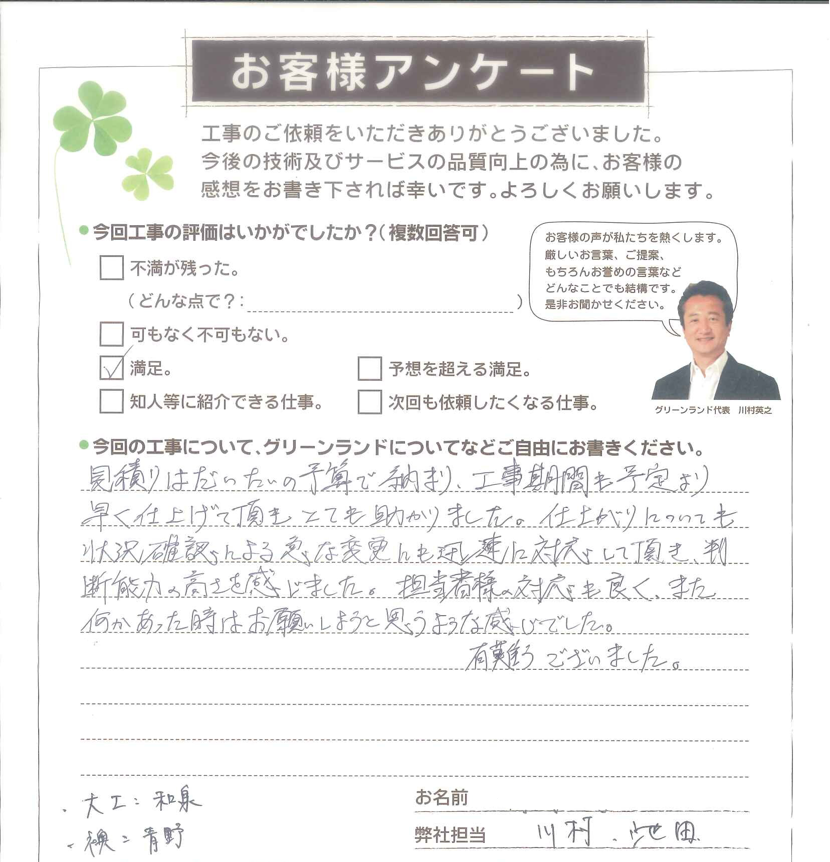 四街道市 A様