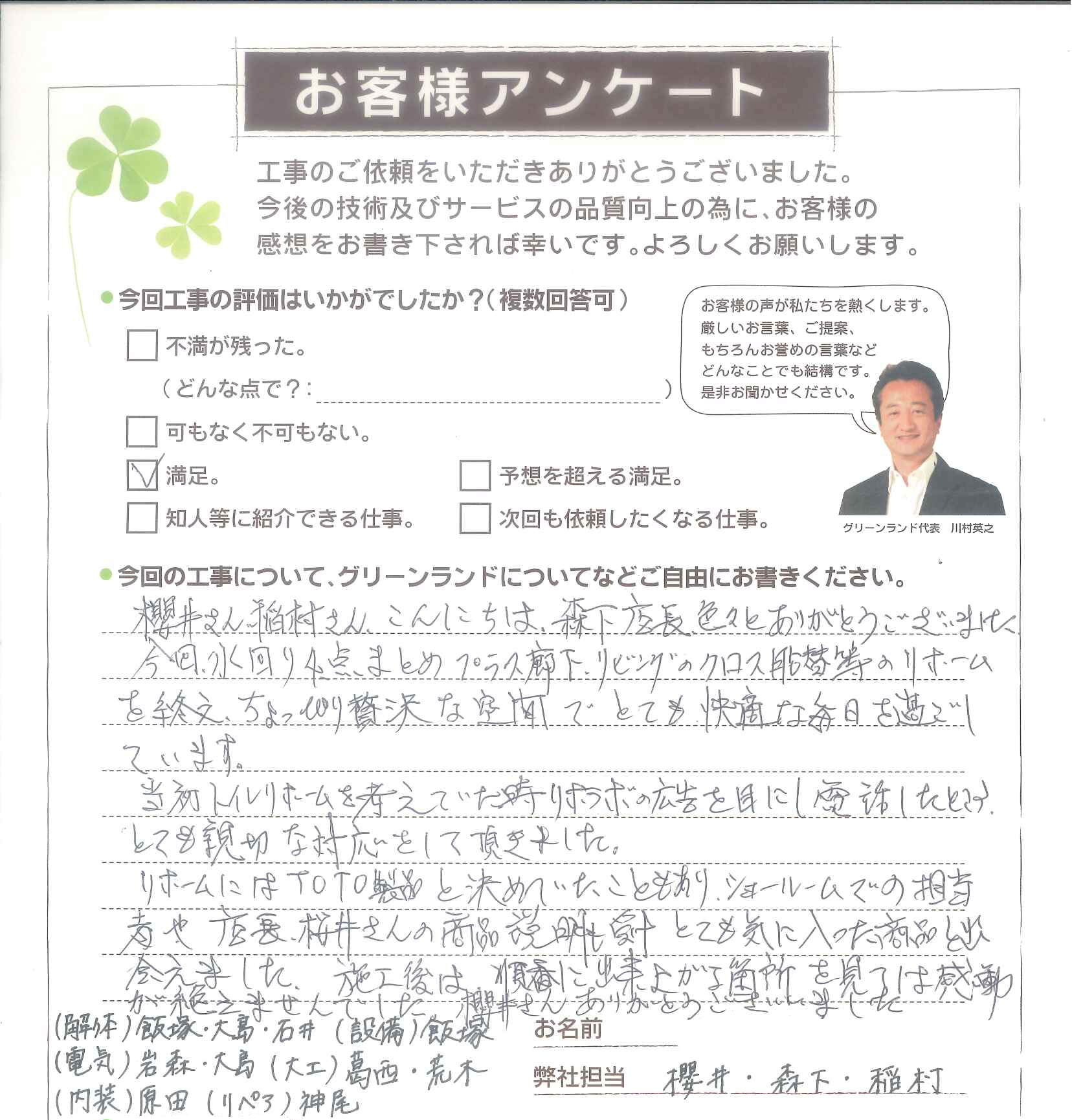 富里市 S様