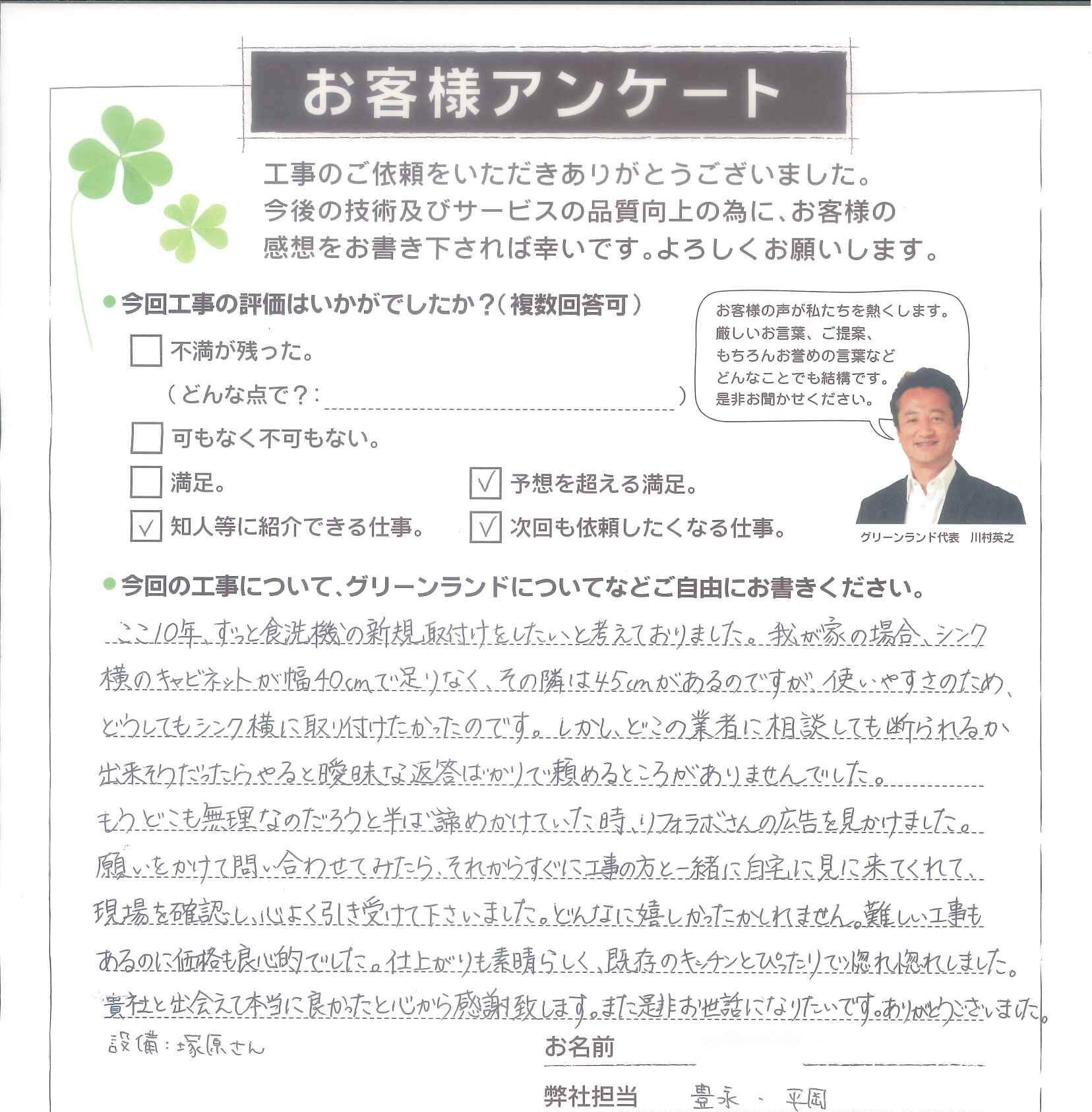 松戸市 T様