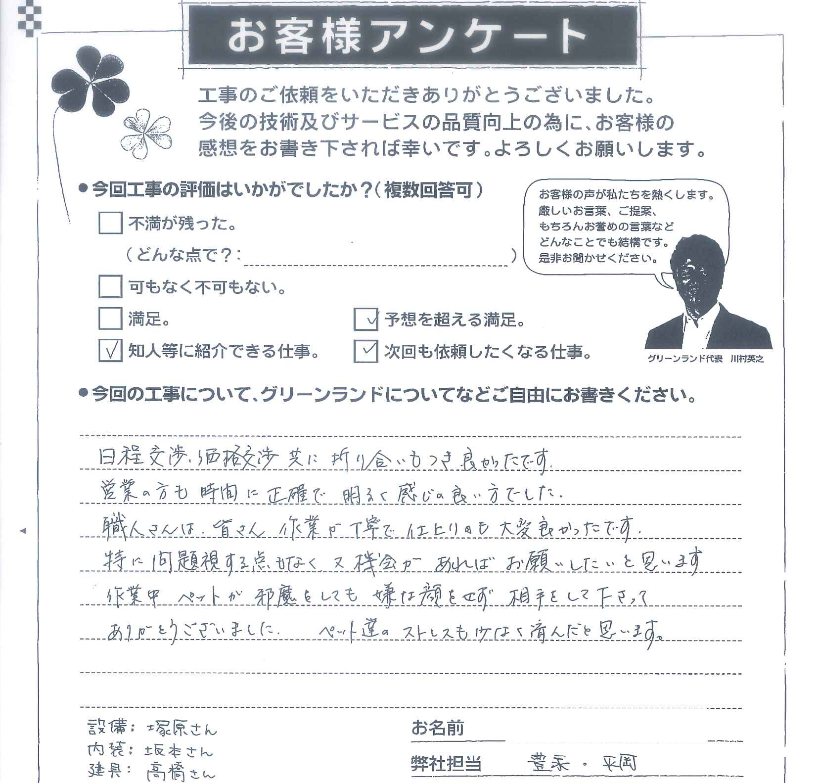 鎌ヶ谷市 I様