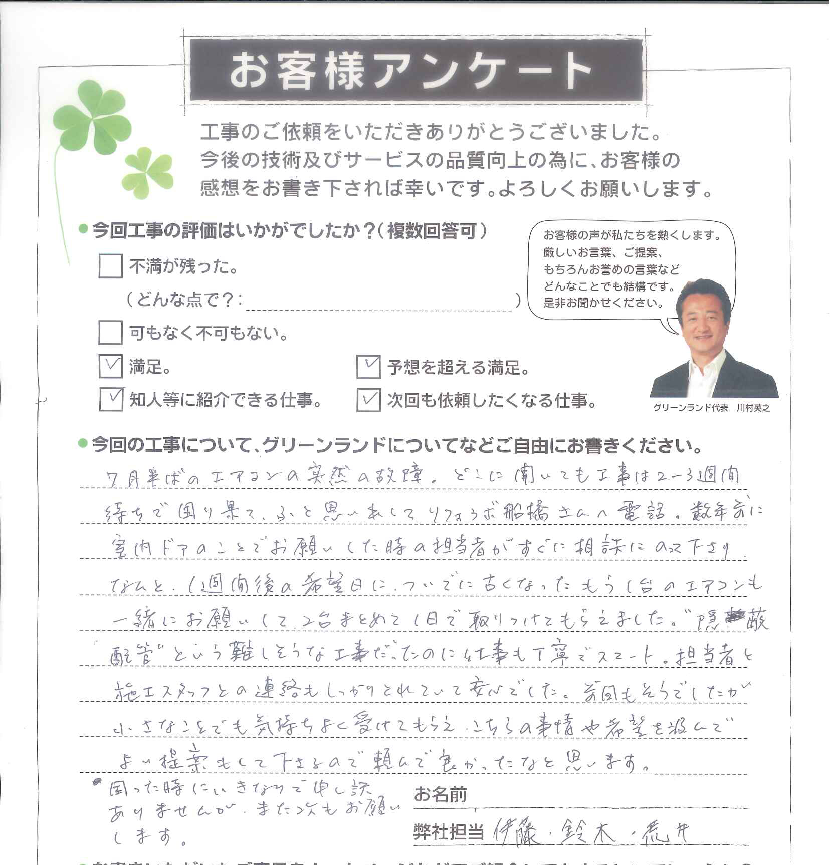 船橋市 T様
